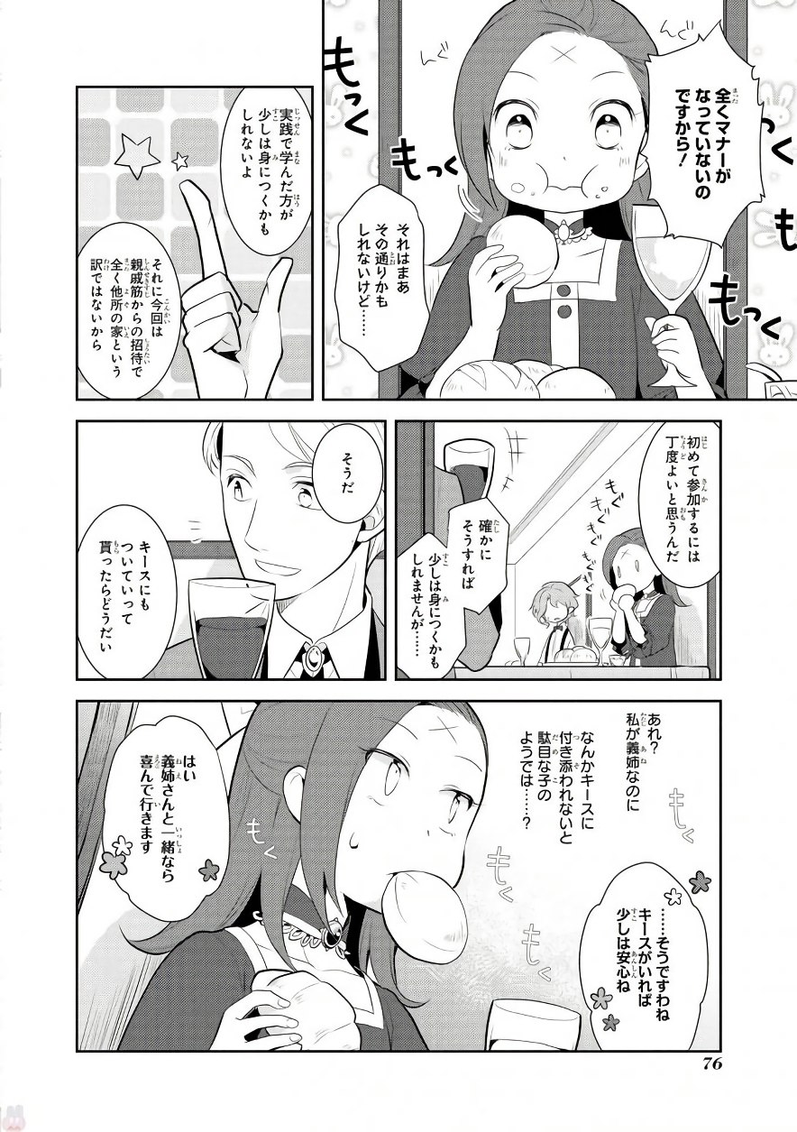 乙女ゲームの破滅フラグしかない悪役令嬢に転生してしまった… 第3話 - Page 6