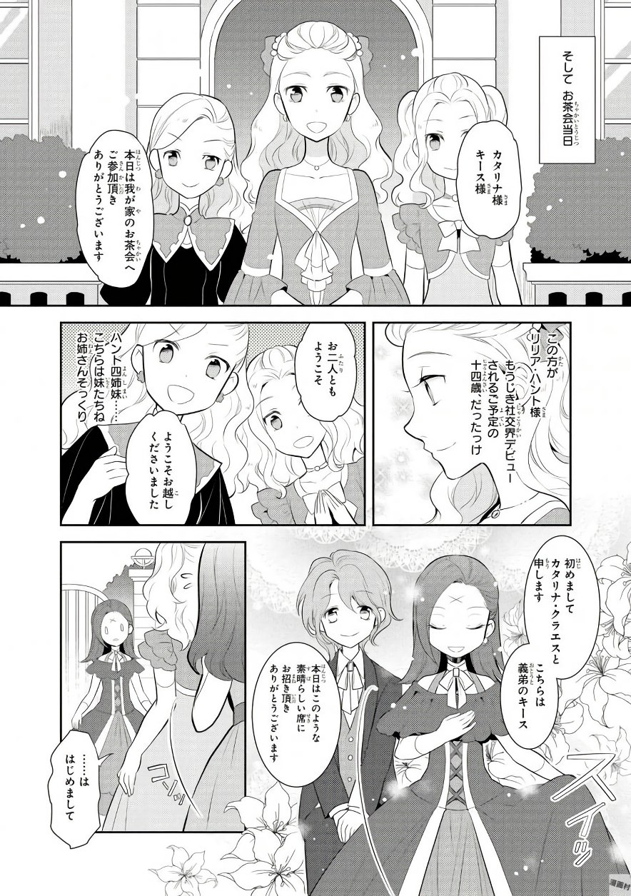 乙女ゲームの破滅フラグしかない悪役令嬢に転生してしまった… 第3話 - Page 7