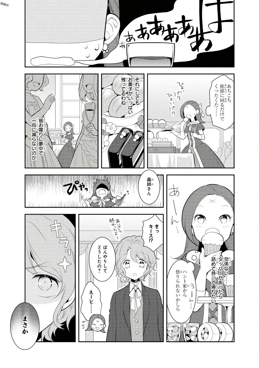 乙女ゲームの破滅フラグしかない悪役令嬢に転生してしまった… 第3話 - Page 9