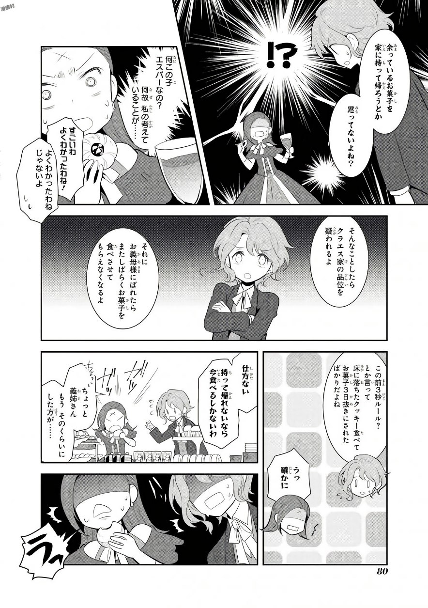 乙女ゲームの破滅フラグしかない悪役令嬢に転生してしまった… 第3話 - Page 10