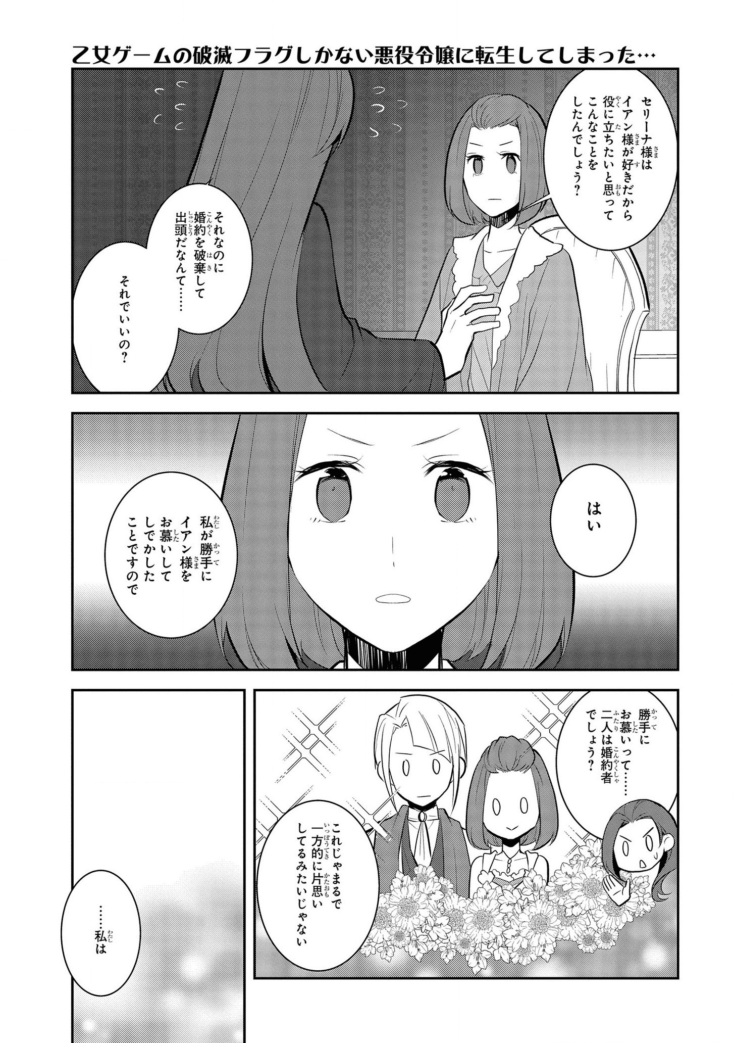 乙女ゲームの破滅フラグしかない悪役令嬢に転生してしまった… 第30話 - Page 11