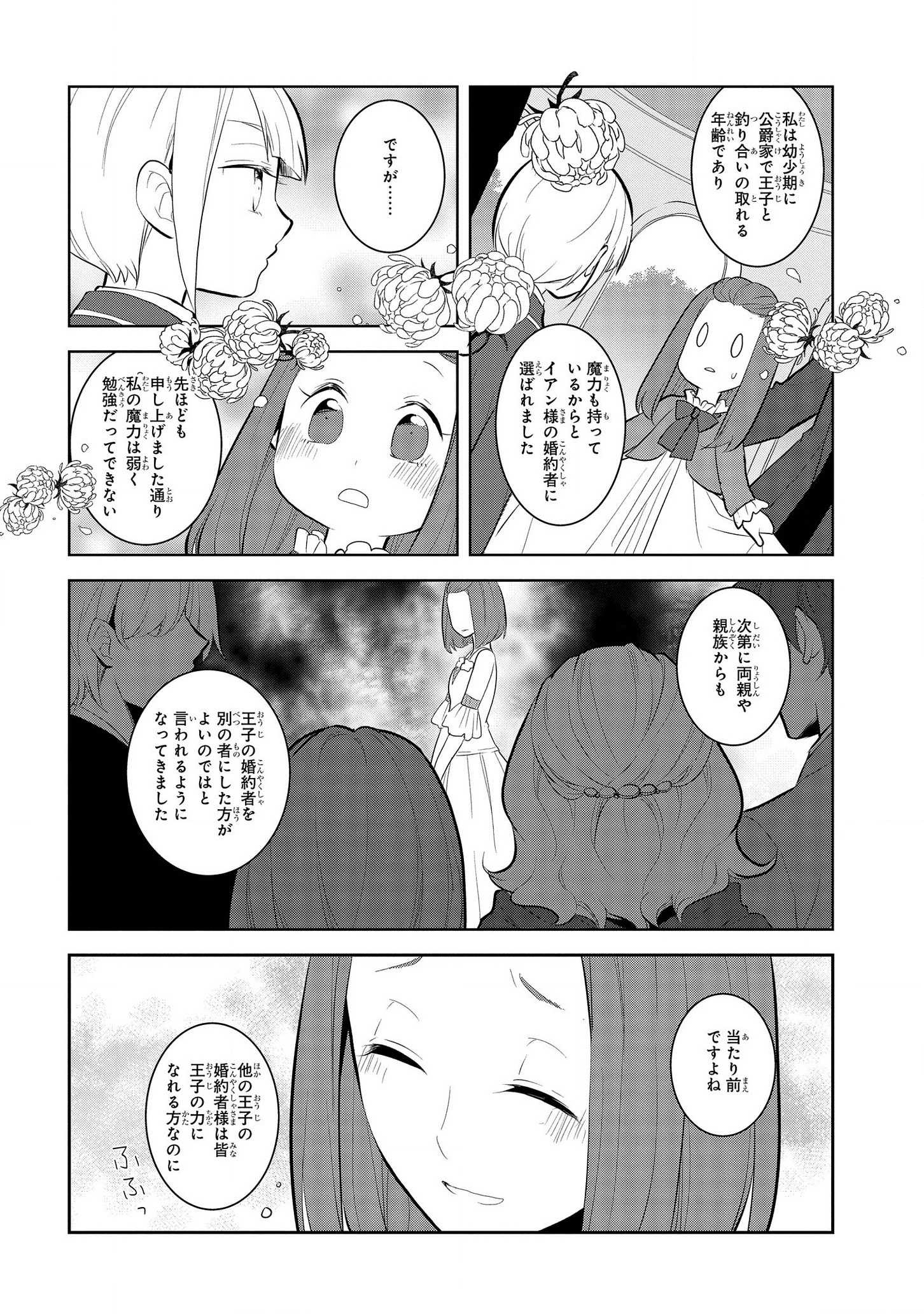 乙女ゲームの破滅フラグしかない悪役令嬢に転生してしまった… 第30話 - Page 12