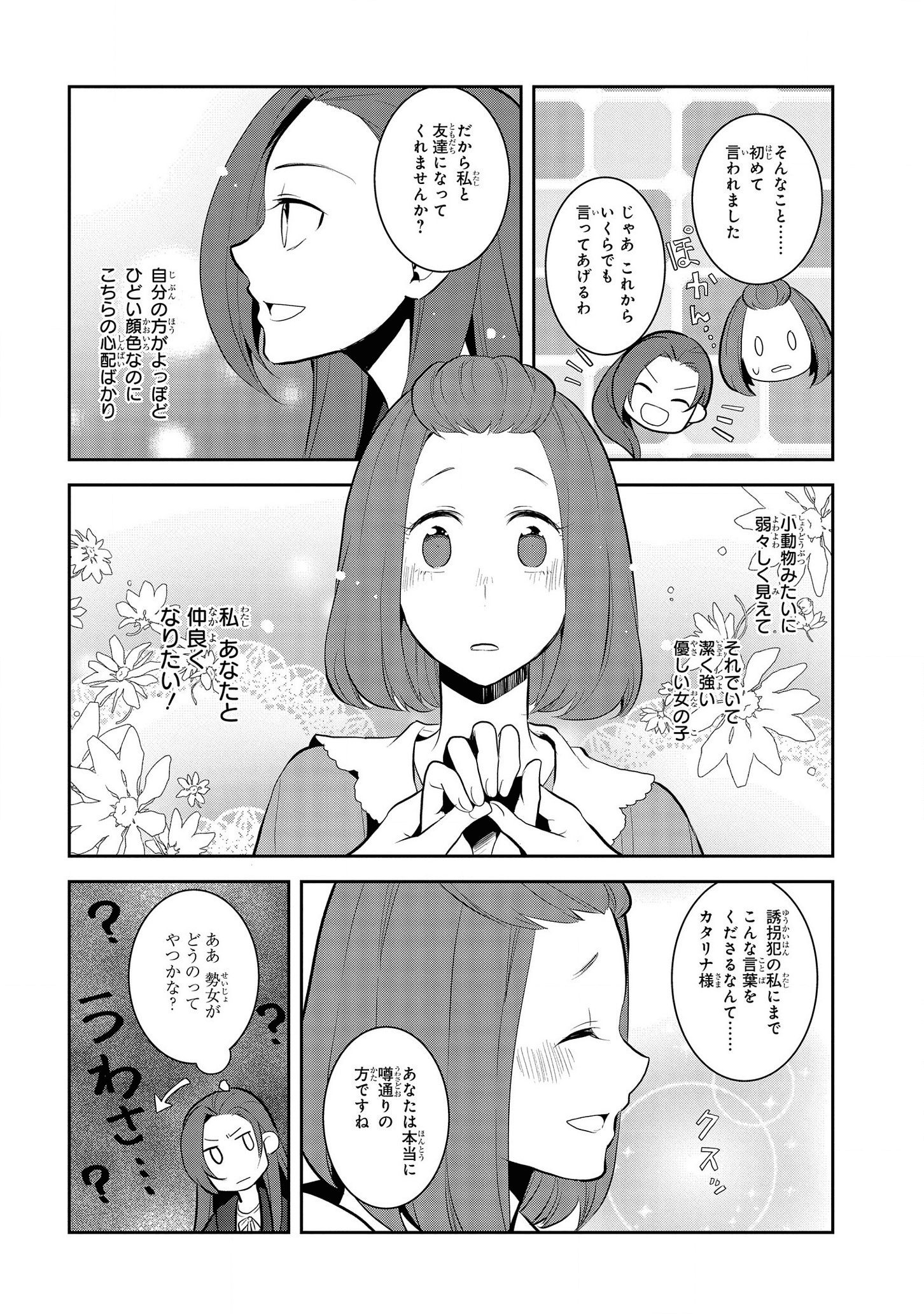 乙女ゲームの破滅フラグしかない悪役令嬢に転生してしまった… 第30話 - Page 18