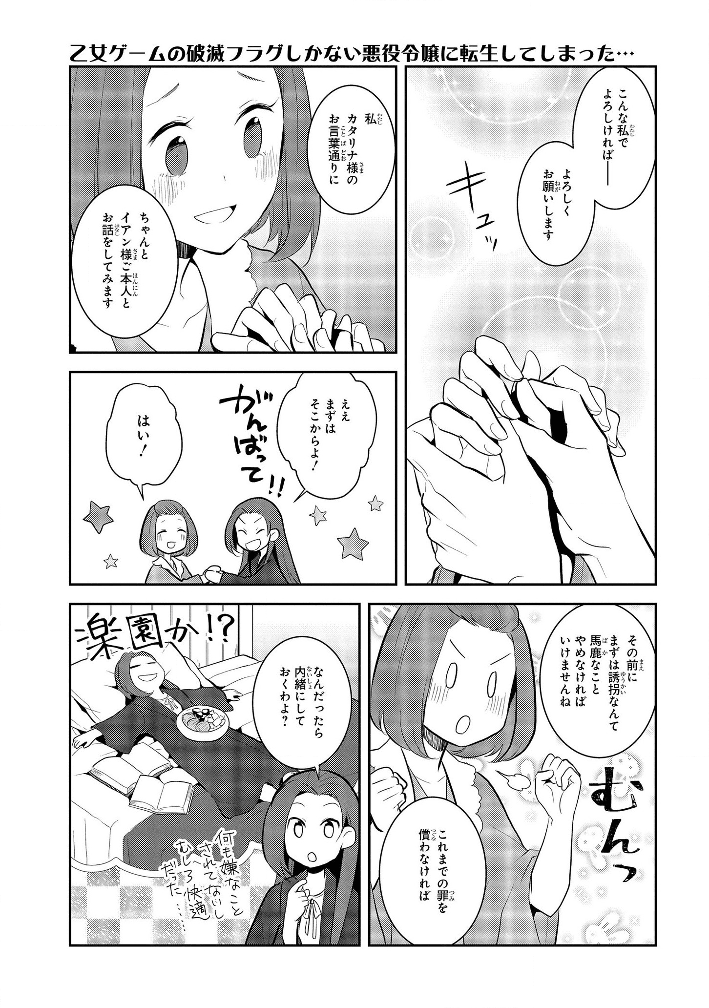 乙女ゲームの破滅フラグしかない悪役令嬢に転生してしまった… 第30話 - Page 19