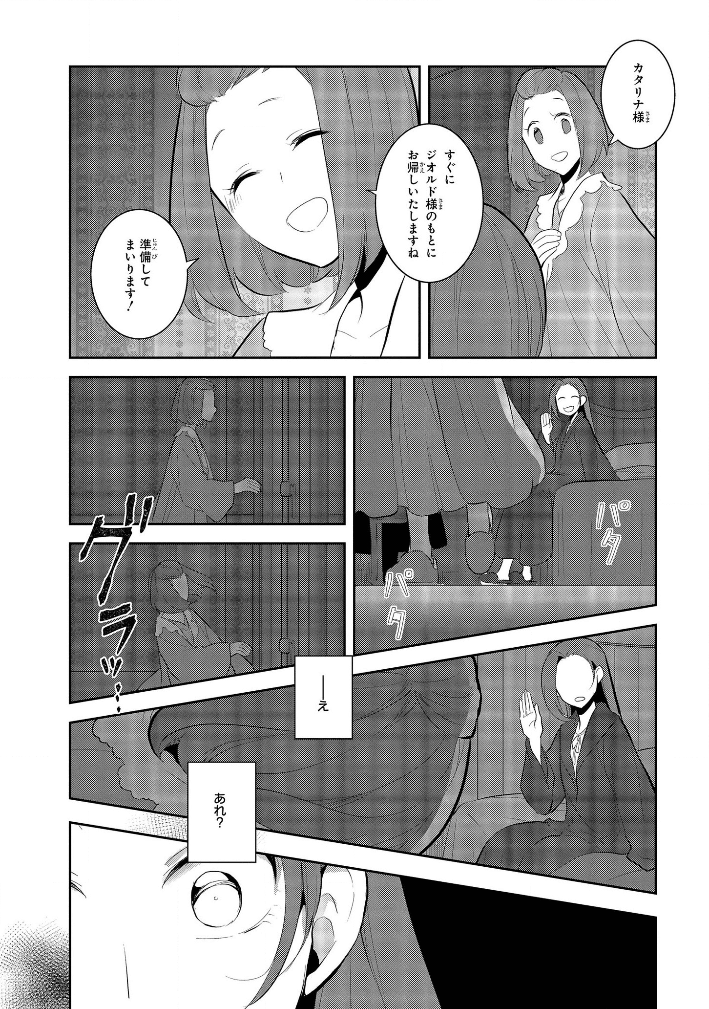 乙女ゲームの破滅フラグしかない悪役令嬢に転生してしまった… 第30話 - Page 21