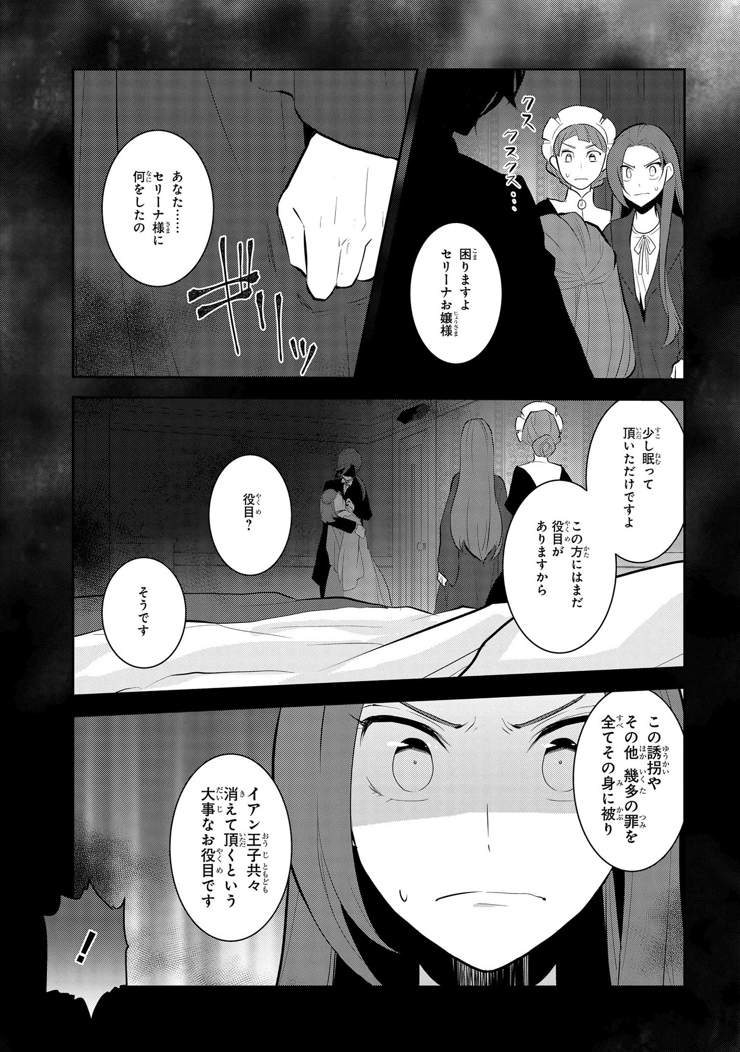 乙女ゲームの破滅フラグしかない悪役令嬢に転生してしまった… 第30話 - Page 23