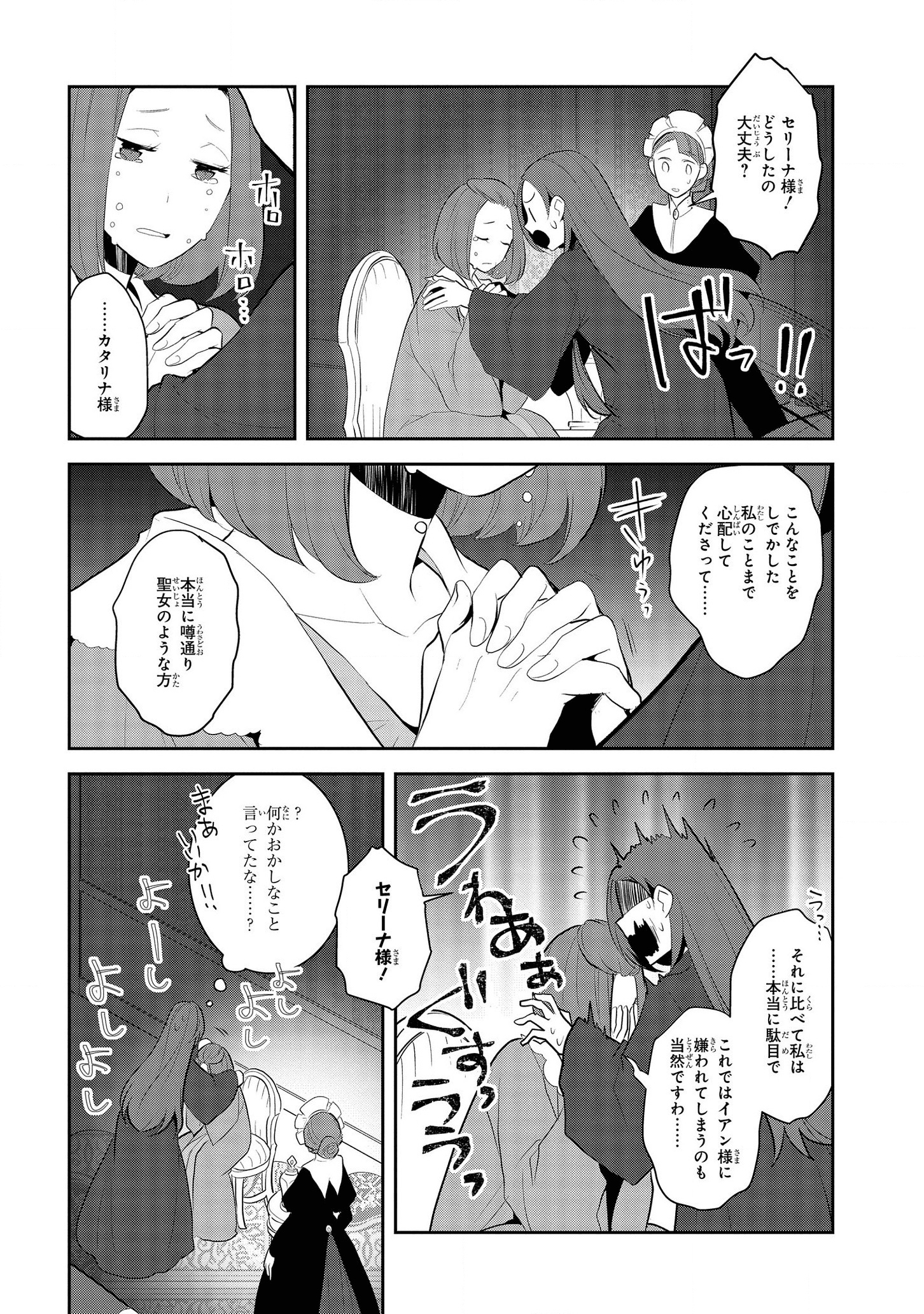 乙女ゲームの破滅フラグしかない悪役令嬢に転生してしまった… 第30話 - Page 6