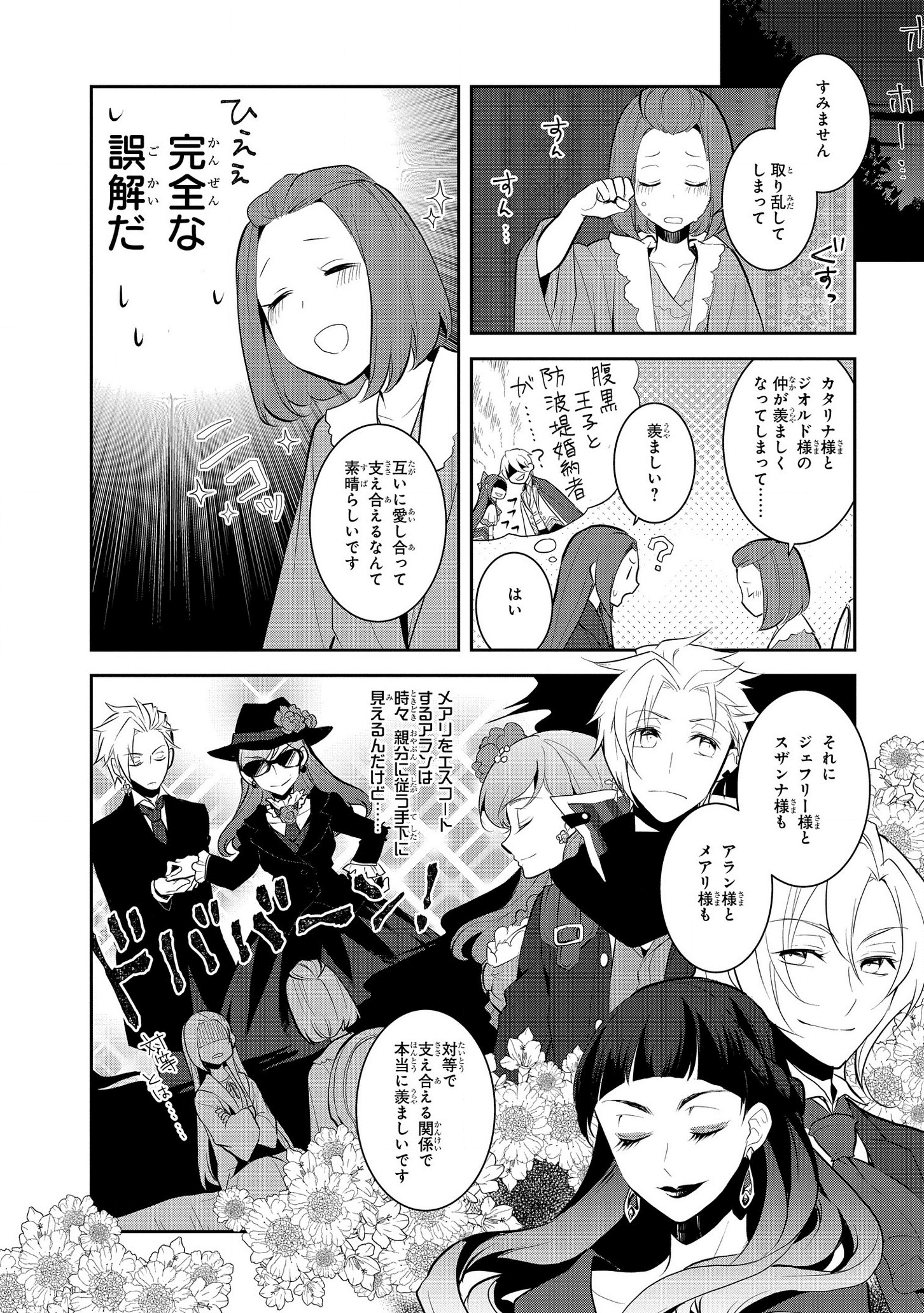 乙女ゲームの破滅フラグしかない悪役令嬢に転生してしまった… 第30話 - Page 7