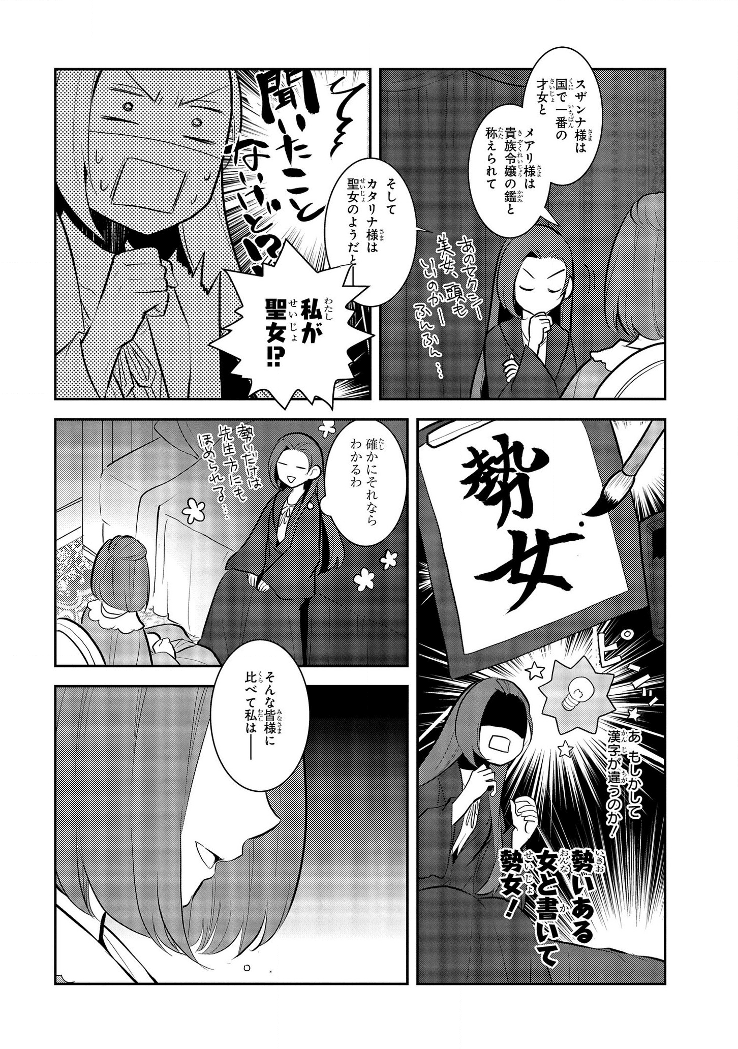 乙女ゲームの破滅フラグしかない悪役令嬢に転生してしまった… 第30話 - Page 8