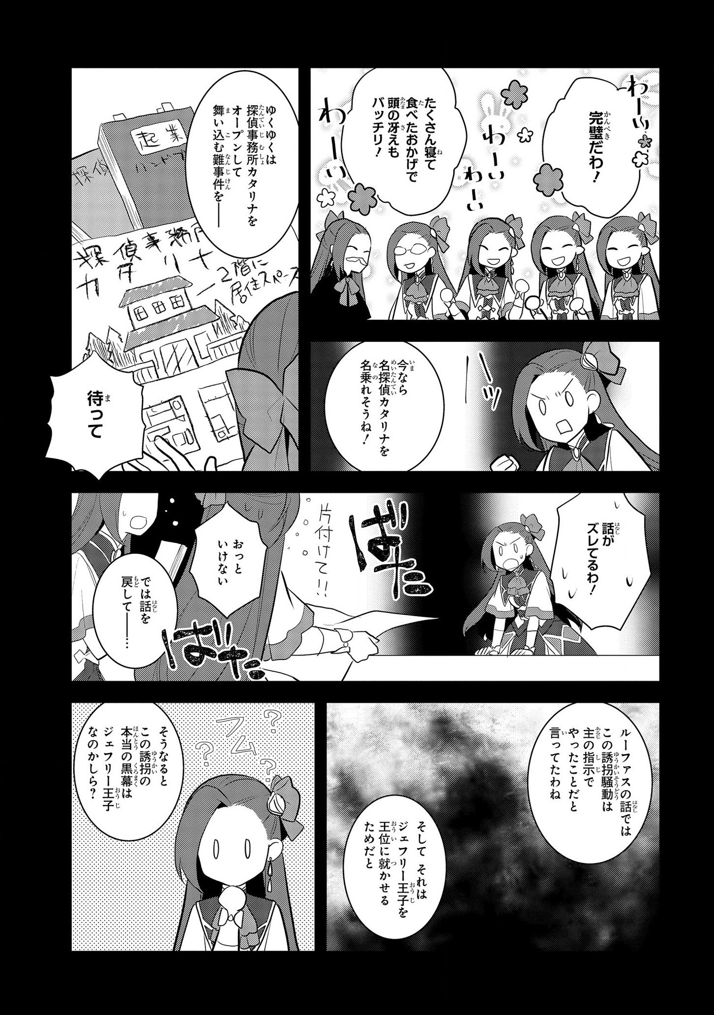 乙女ゲームの破滅フラグしかない悪役令嬢に転生してしまった… 第31話 - Page 19