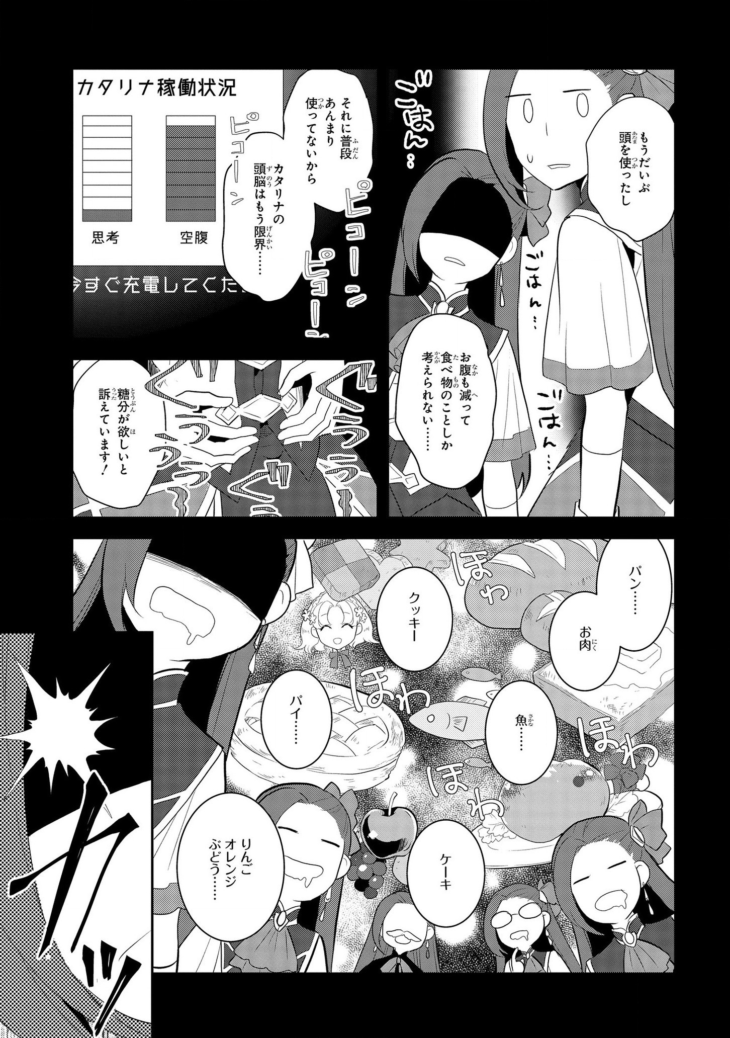 乙女ゲームの破滅フラグしかない悪役令嬢に転生してしまった… 第31話 - Page 21