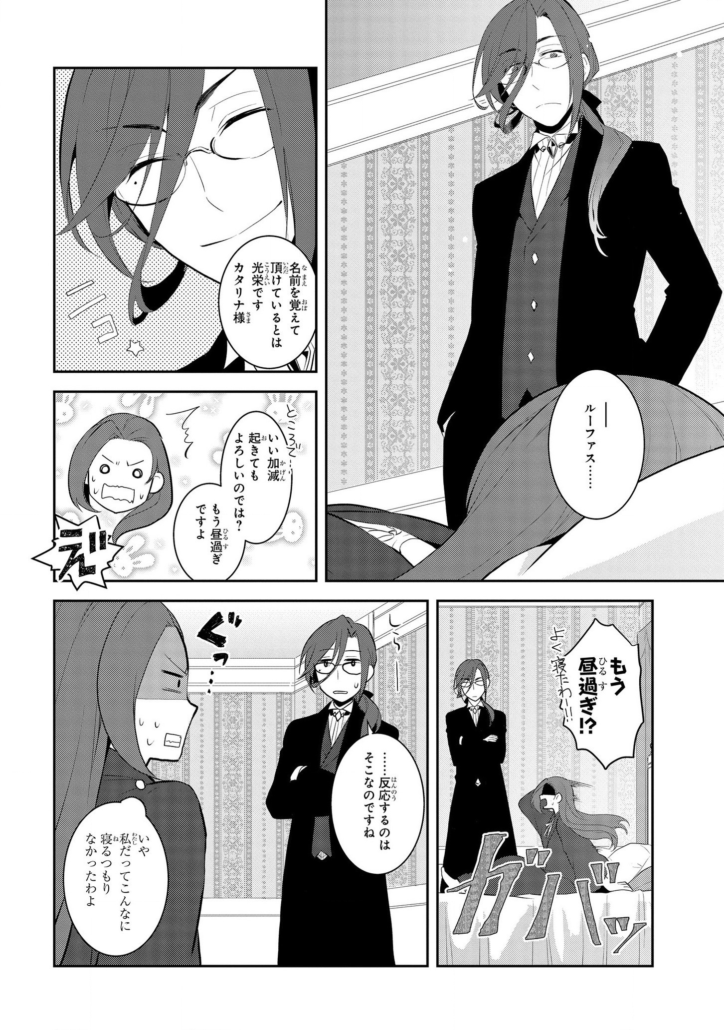 乙女ゲームの破滅フラグしかない悪役令嬢に転生してしまった… 第31話 - Page 6