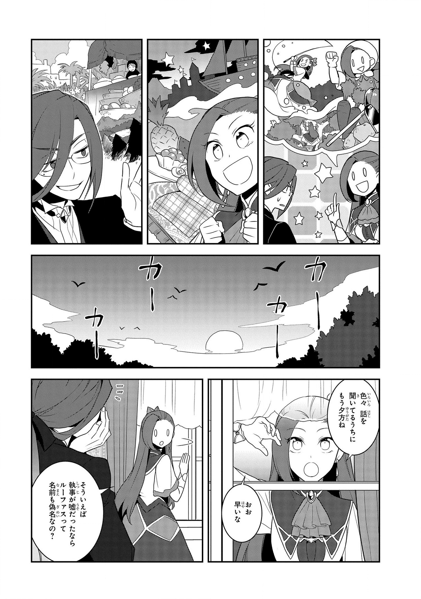 乙女ゲームの破滅フラグしかない悪役令嬢に転生してしまった… 第32話 - Page 12