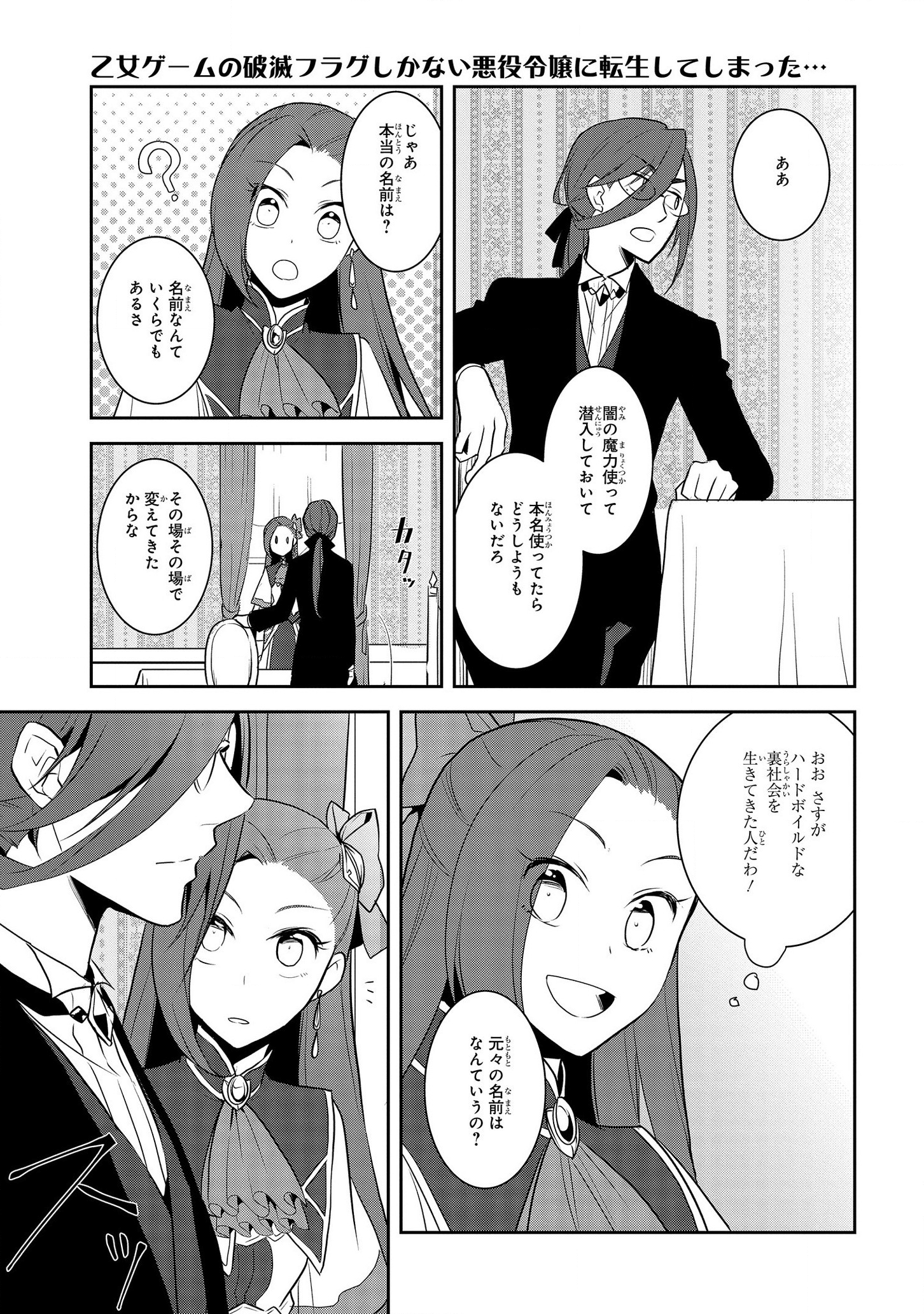 乙女ゲームの破滅フラグしかない悪役令嬢に転生してしまった… 第32話 - Page 13