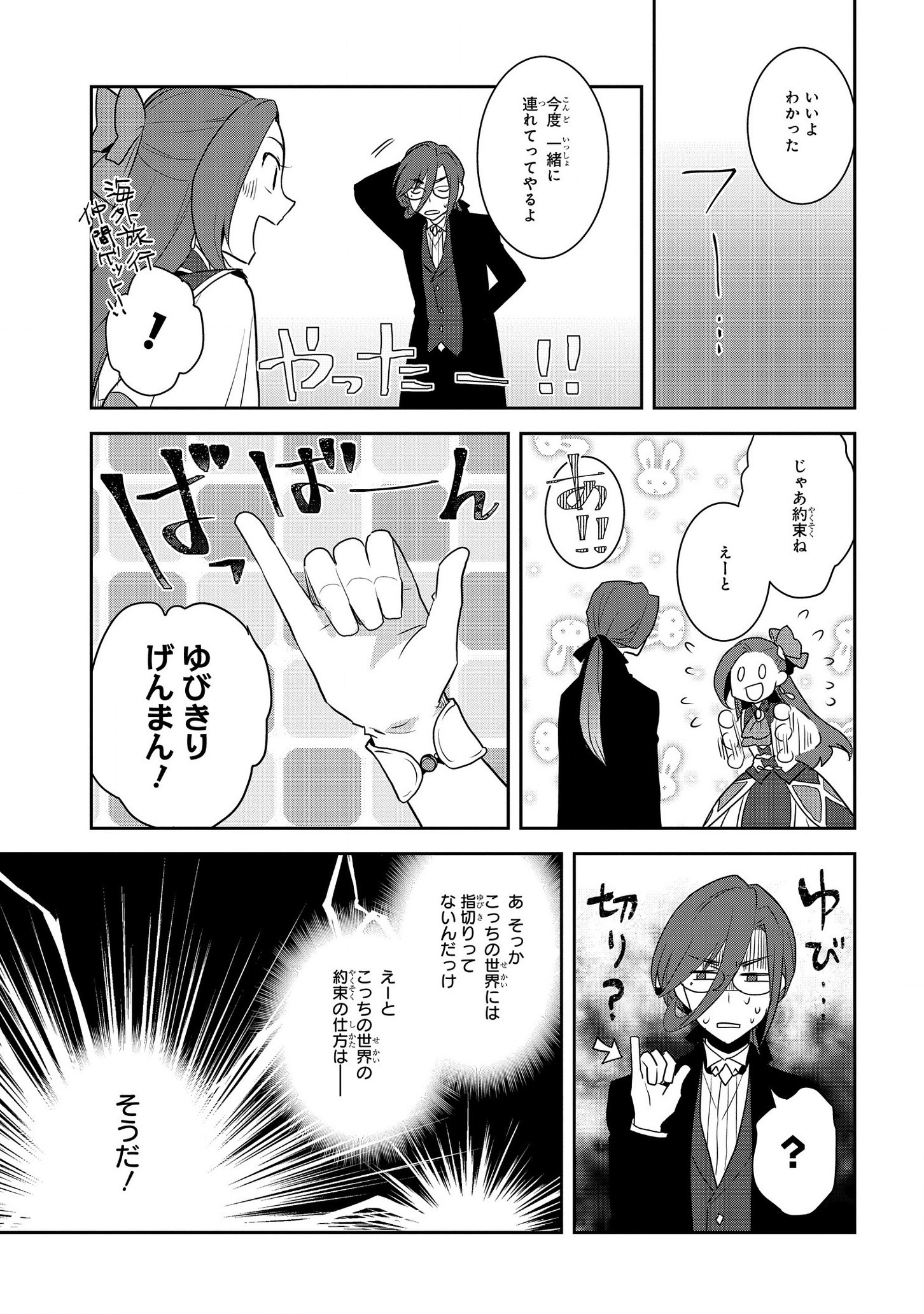 乙女ゲームの破滅フラグしかない悪役令嬢に転生してしまった… 第32話 - Page 19