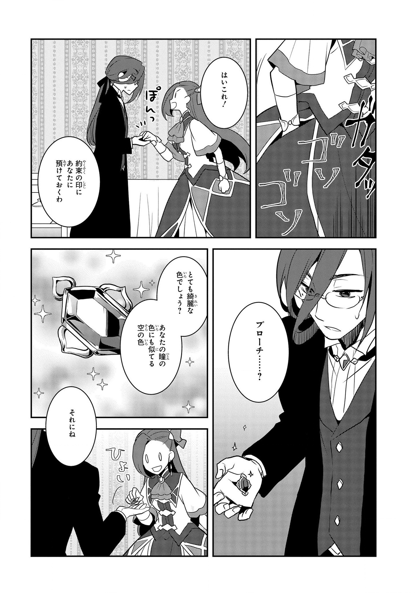 乙女ゲームの破滅フラグしかない悪役令嬢に転生してしまった… 第32話 - Page 20