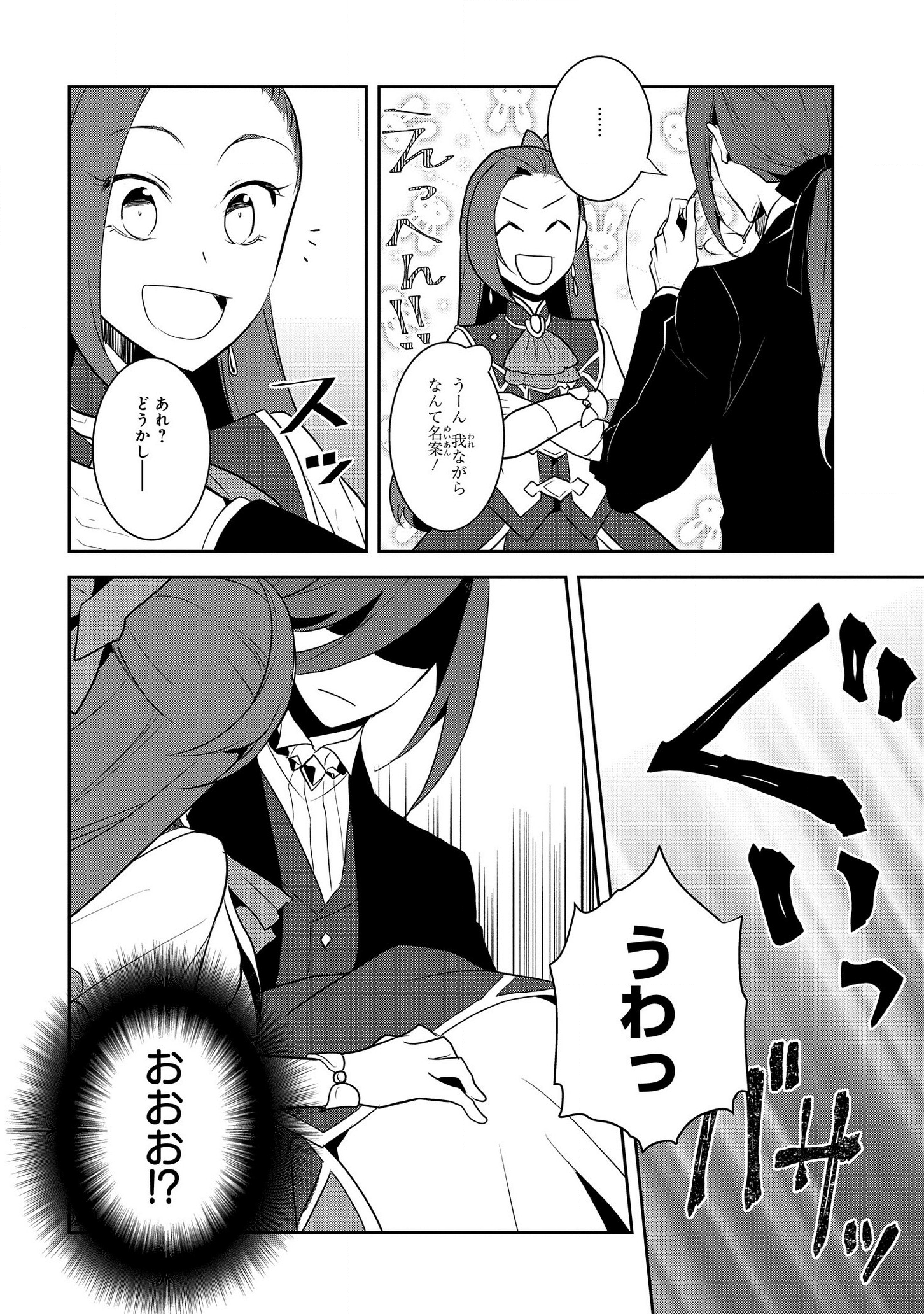 乙女ゲームの破滅フラグしかない悪役令嬢に転生してしまった… 第32話 - Page 22