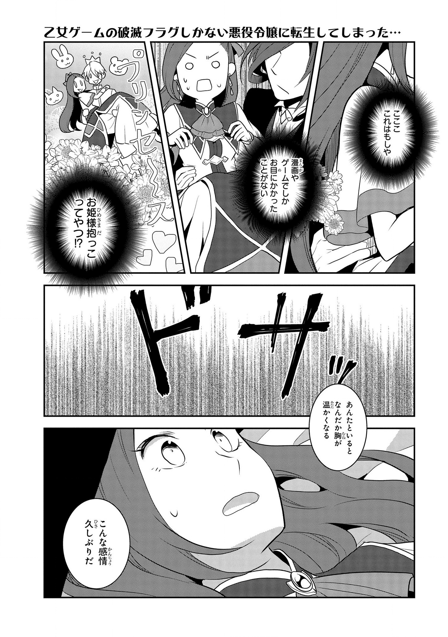 乙女ゲームの破滅フラグしかない悪役令嬢に転生してしまった… 第32話 - Page 23