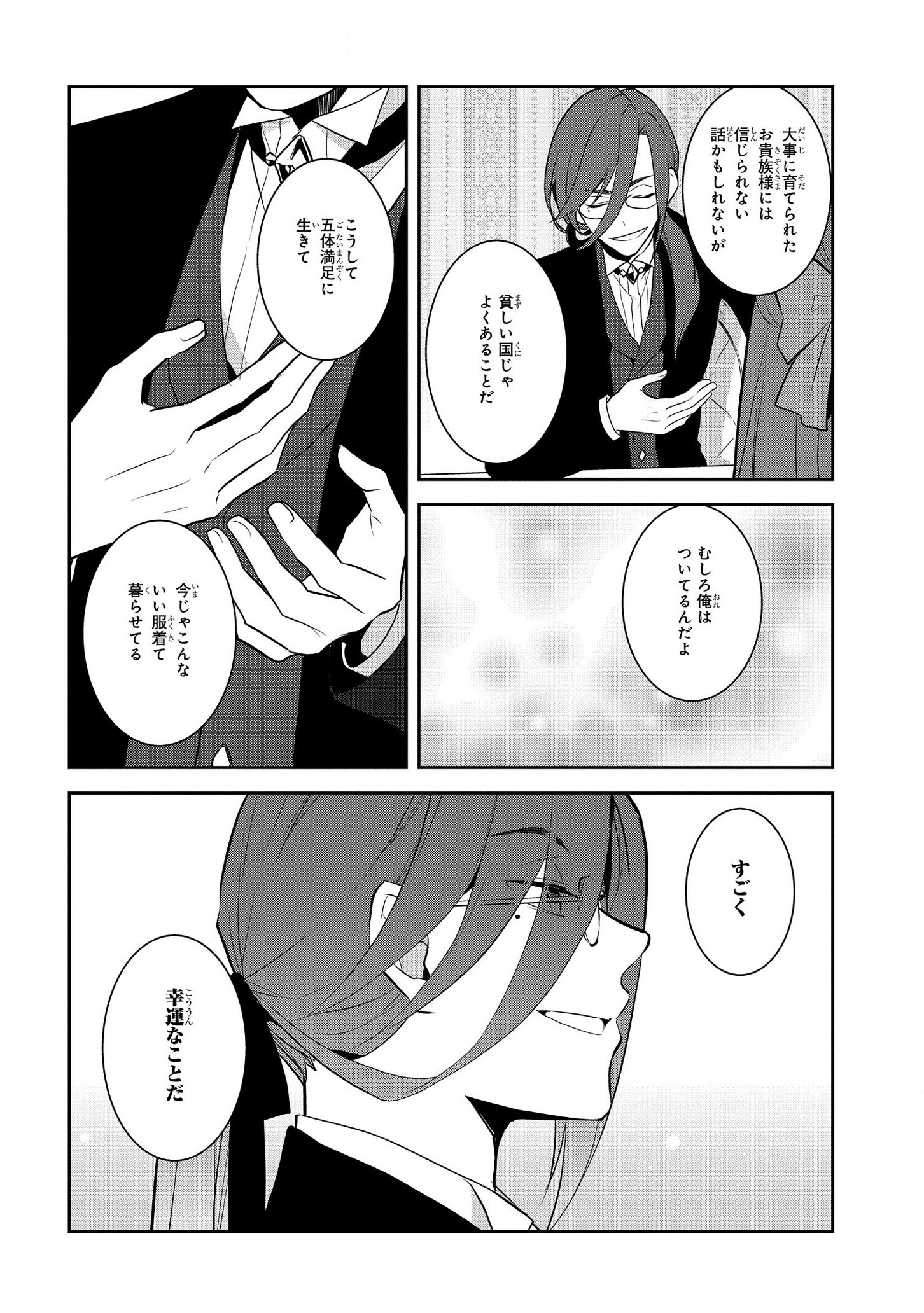 乙女ゲームの破滅フラグしかない悪役令嬢に転生してしまった… 第32話 - Page 6