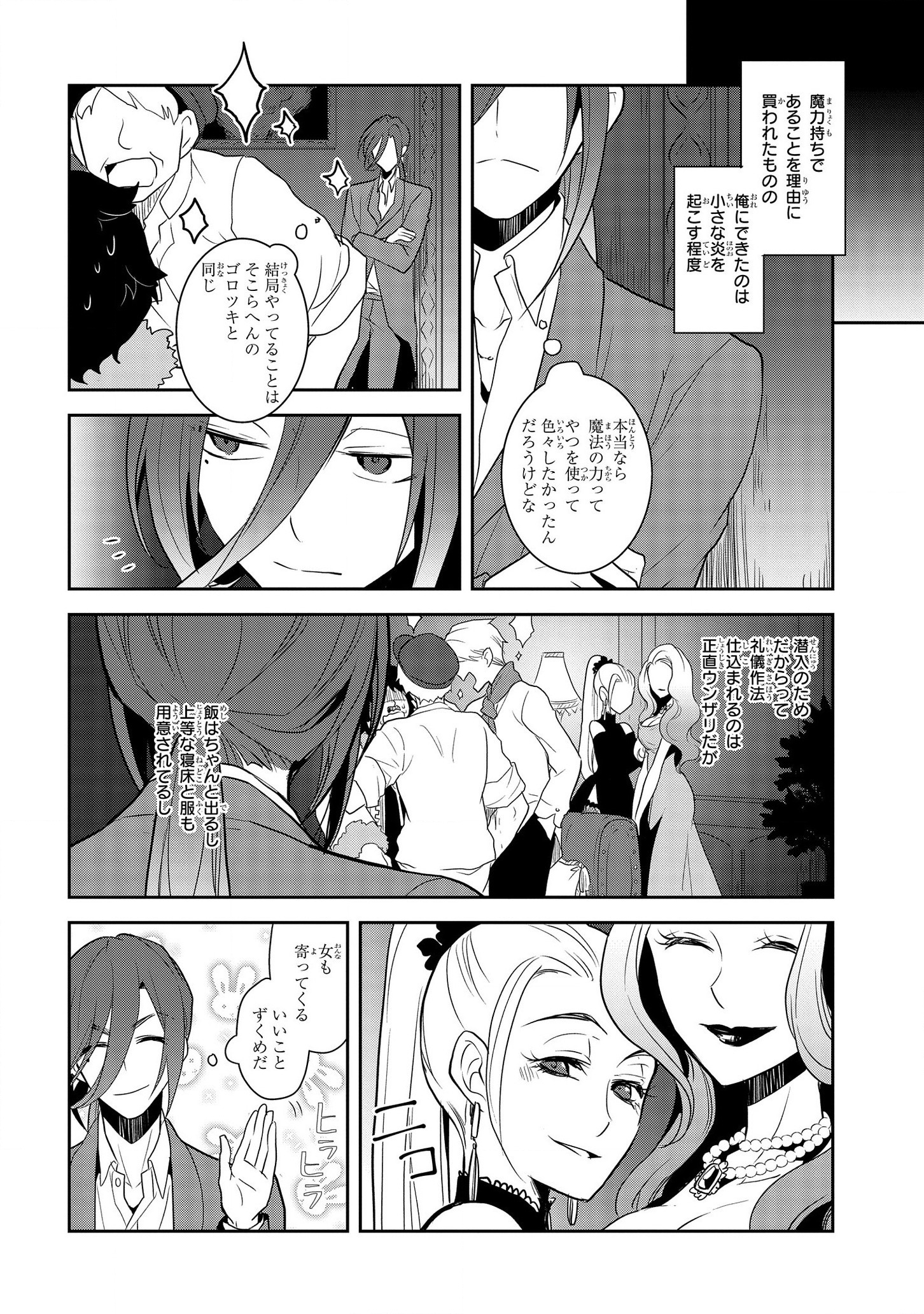 乙女ゲームの破滅フラグしかない悪役令嬢に転生してしまった… 第33話 - Page 16