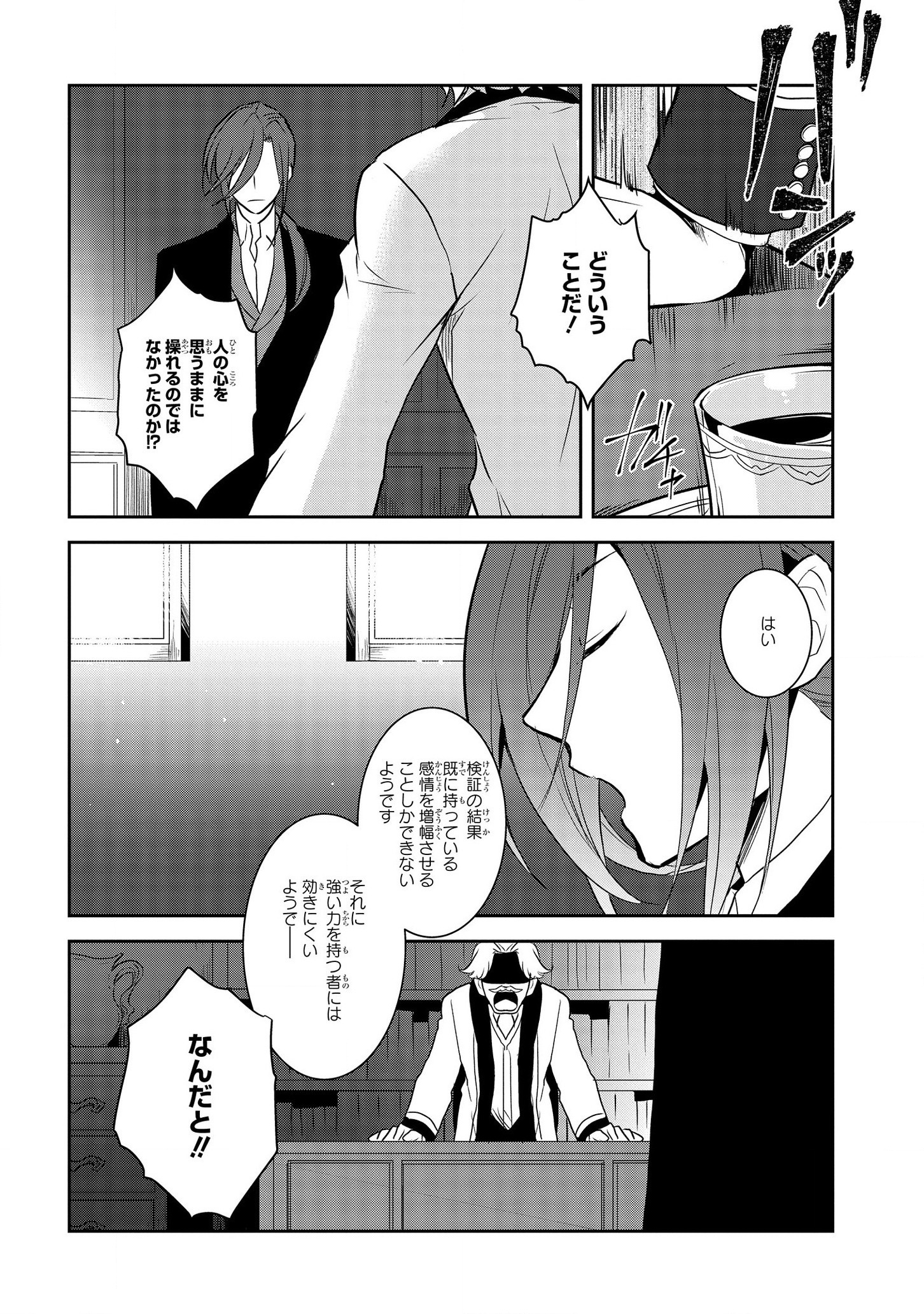 乙女ゲームの破滅フラグしかない悪役令嬢に転生してしまった… 第33話 - Page 18