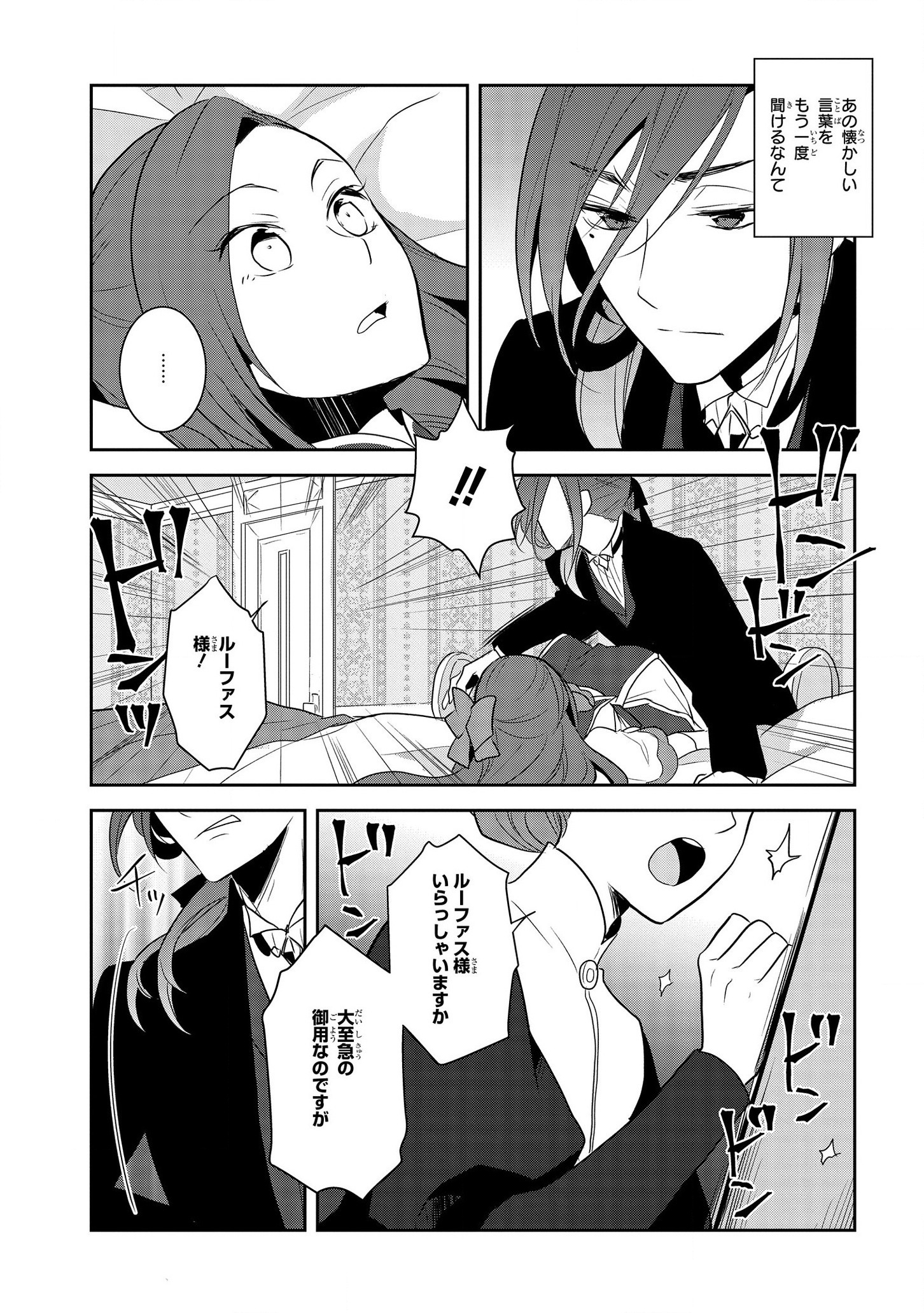 乙女ゲームの破滅フラグしかない悪役令嬢に転生してしまった… 第33話 - Page 21