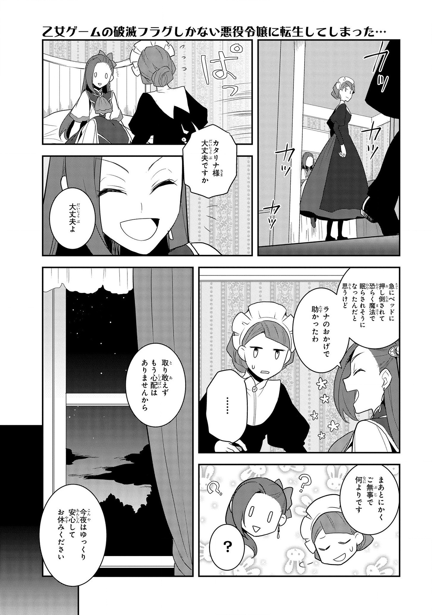 乙女ゲームの破滅フラグしかない悪役令嬢に転生してしまった… 第33話 - Page 23