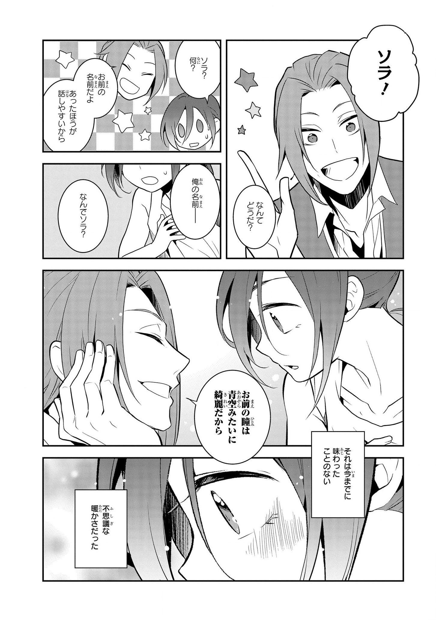 乙女ゲームの破滅フラグしかない悪役令嬢に転生してしまった… 第33話 - Page 5