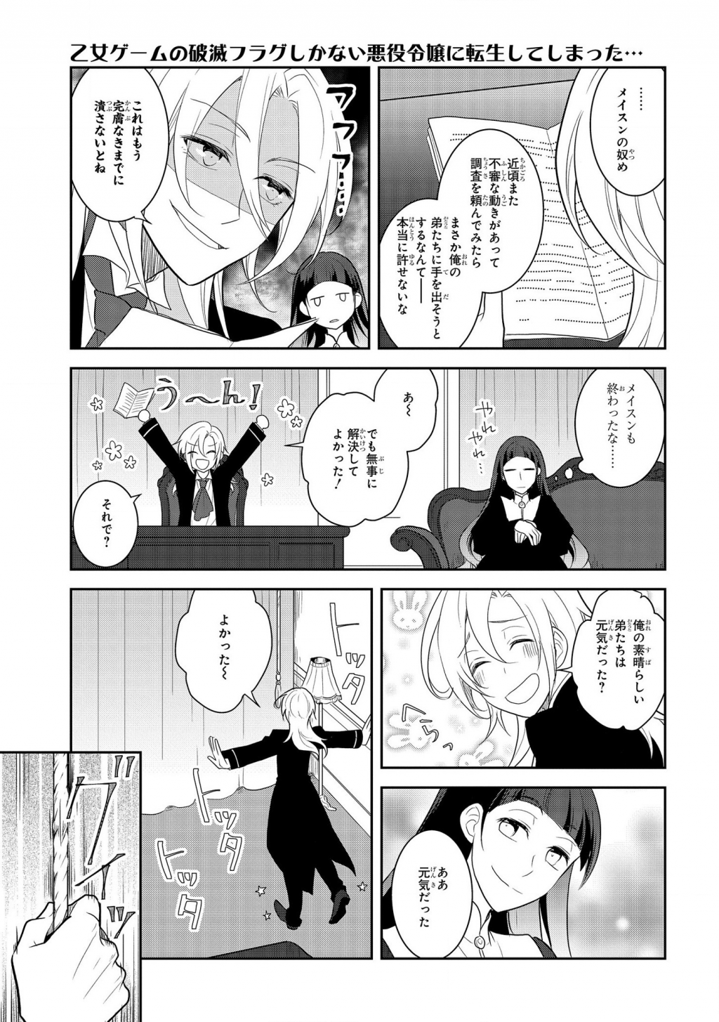 乙女ゲームの破滅フラグしかない悪役令嬢に転生してしまった… 第34話 - Page 15