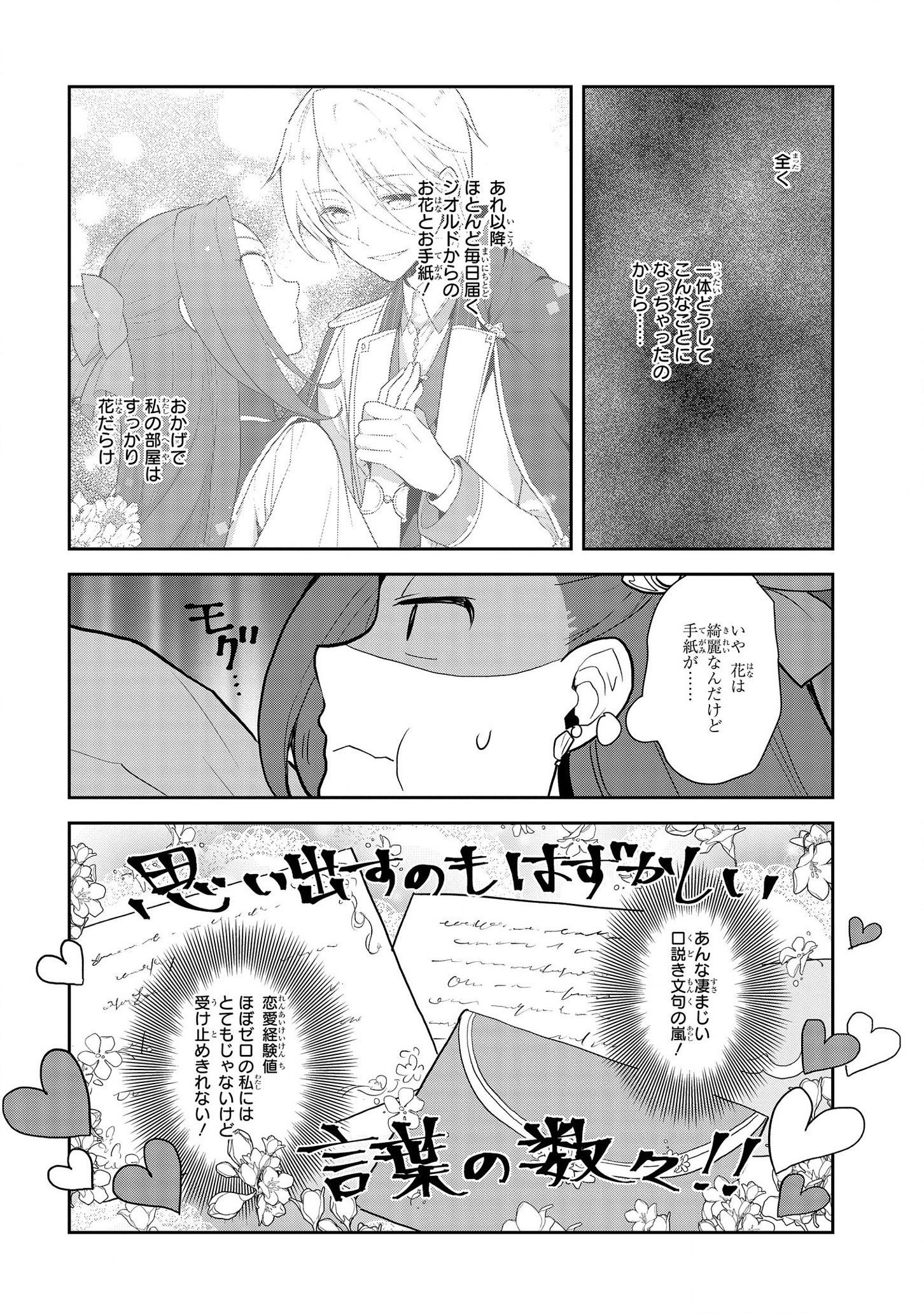 乙女ゲームの破滅フラグしかない悪役令嬢に転生してしまった… 第35話 - Page 6