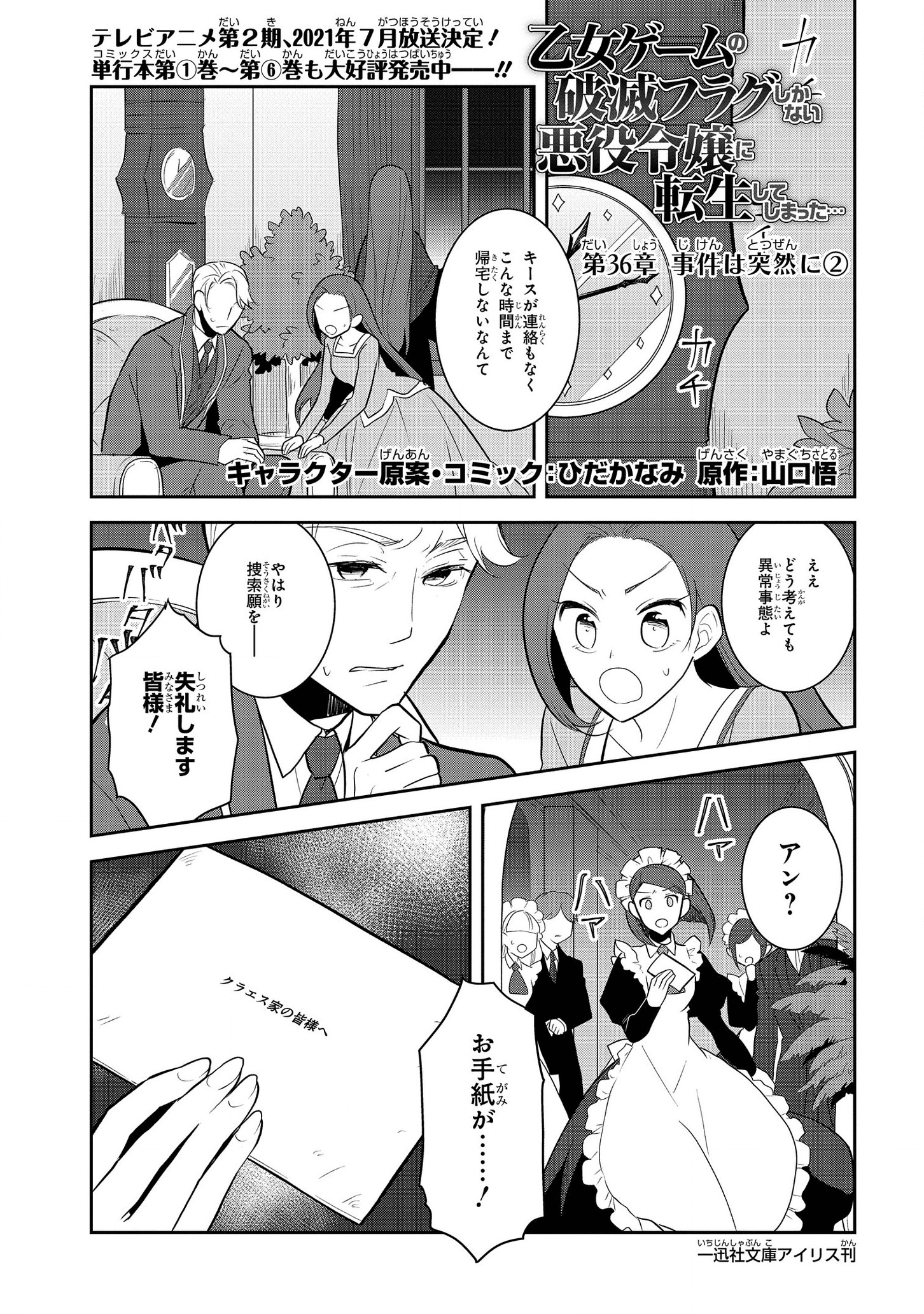 乙女ゲームの破滅フラグしかない悪役令嬢に転生してしまった… 第36話 - Page 1