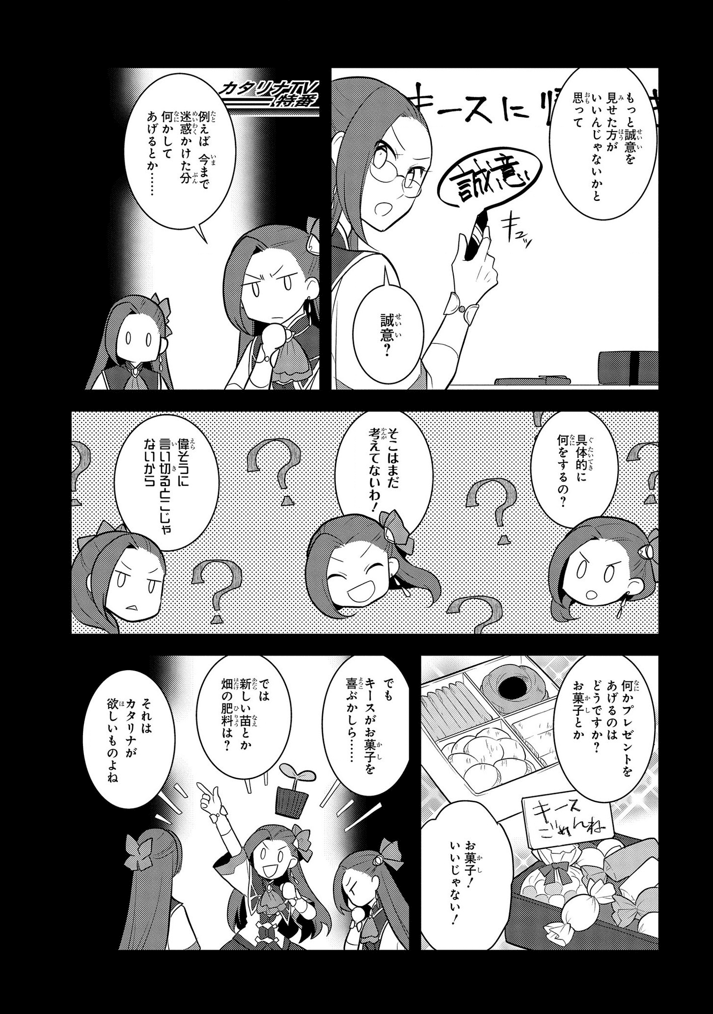 乙女ゲームの破滅フラグしかない悪役令嬢に転生してしまった… 第36話 - Page 11