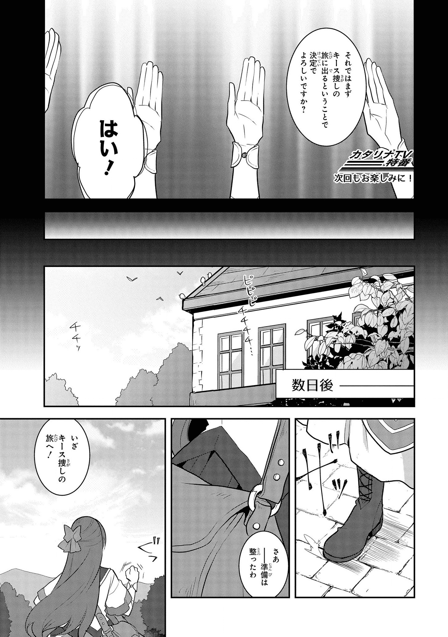 乙女ゲームの破滅フラグしかない悪役令嬢に転生してしまった… 第36話 - Page 15