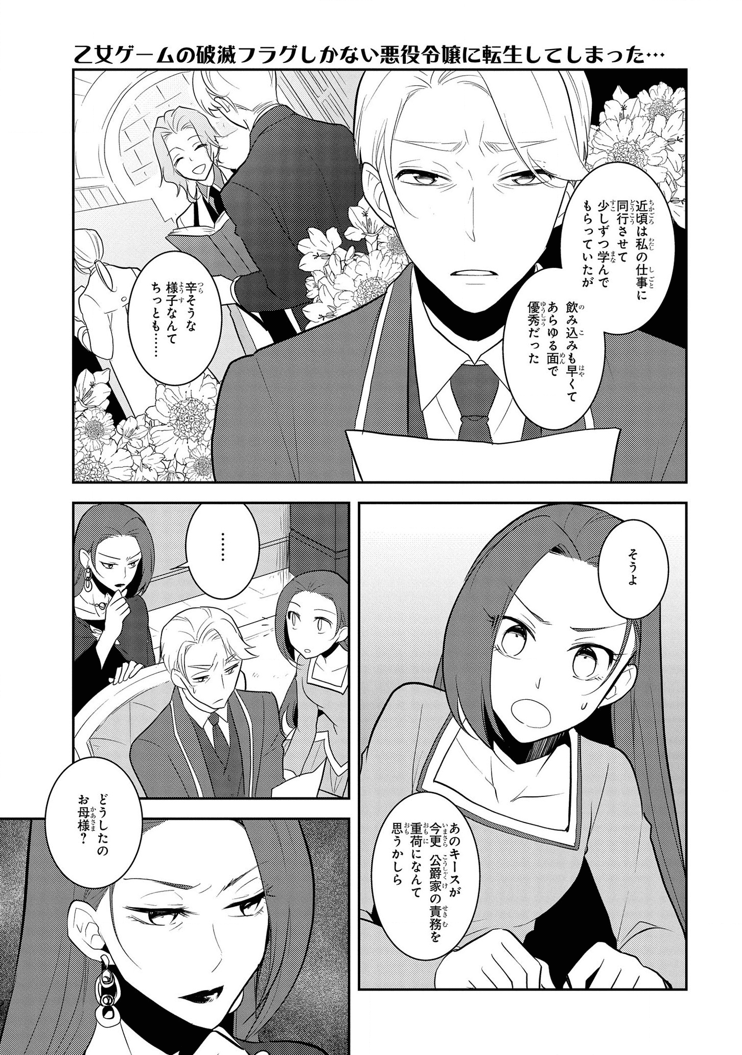 乙女ゲームの破滅フラグしかない悪役令嬢に転生してしまった… 第36話 - Page 3