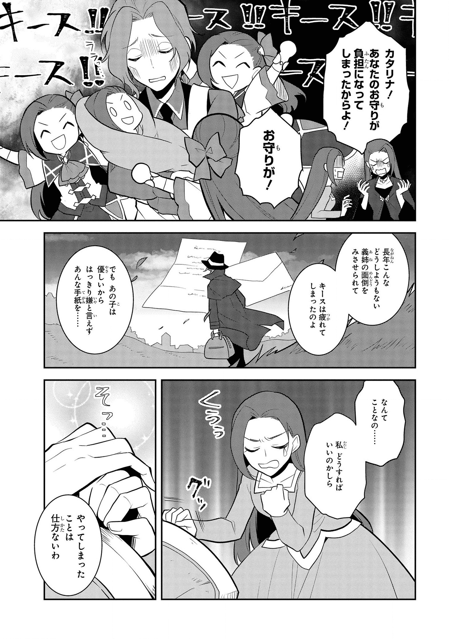 乙女ゲームの破滅フラグしかない悪役令嬢に転生してしまった… 第36話 - Page 7