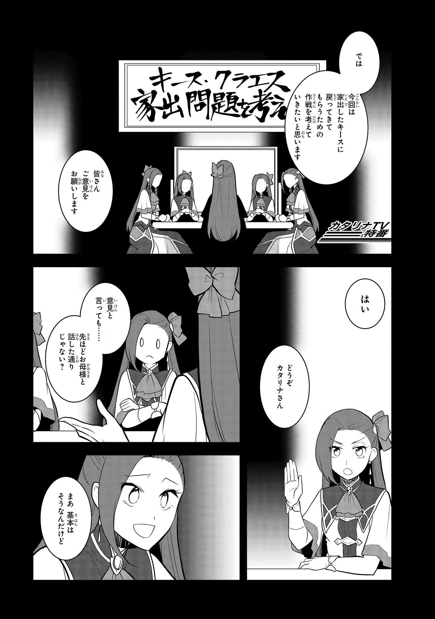 乙女ゲームの破滅フラグしかない悪役令嬢に転生してしまった… 第36話 - Page 10