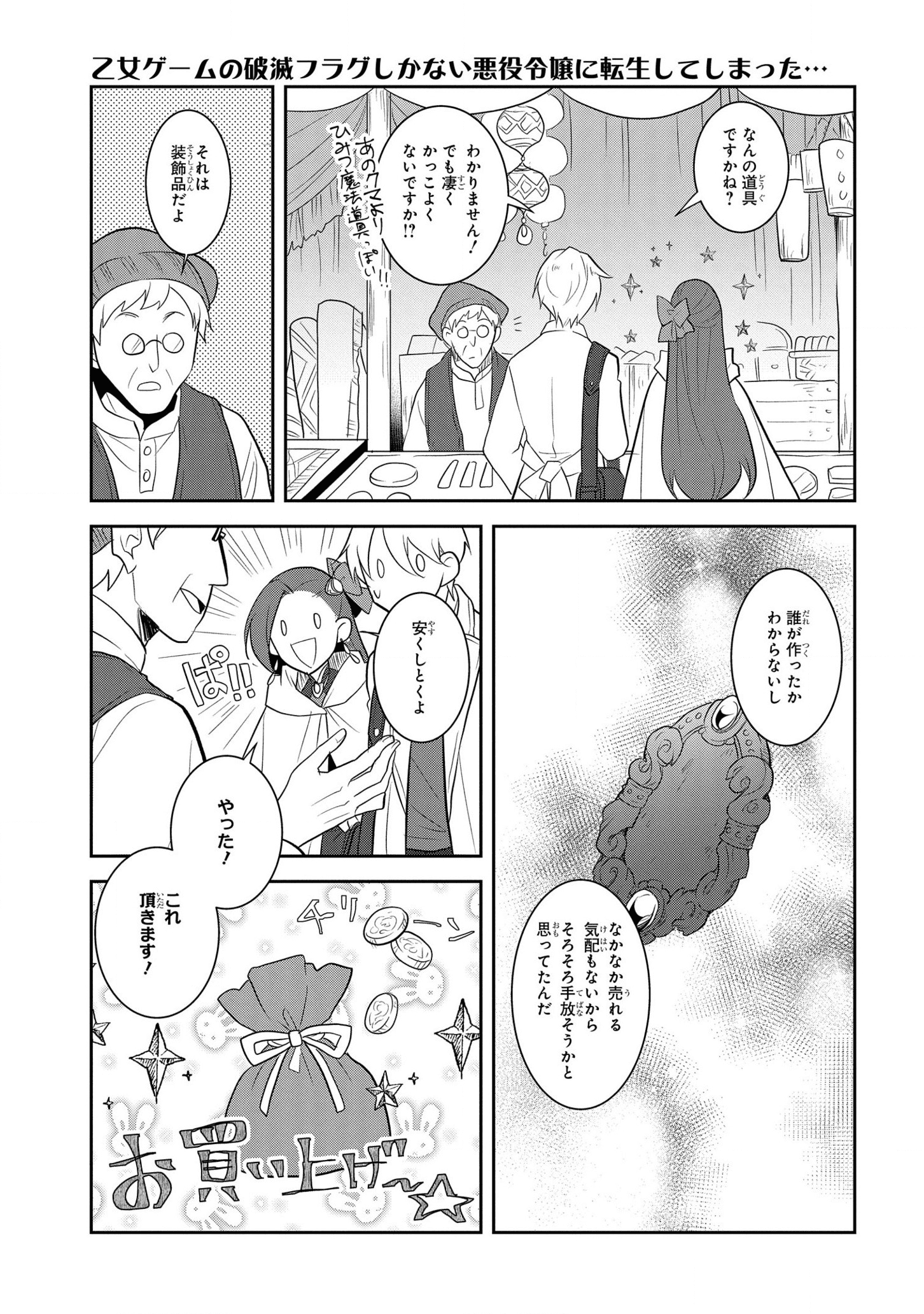 乙女ゲームの破滅フラグしかない悪役令嬢に転生してしまった… 第37話 - Page 15