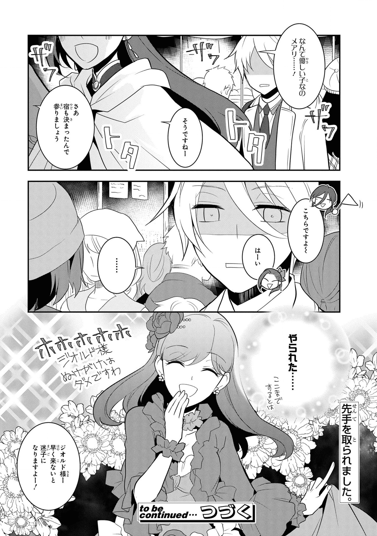 乙女ゲームの破滅フラグしかない悪役令嬢に転生してしまった… 第37話 - Page 20