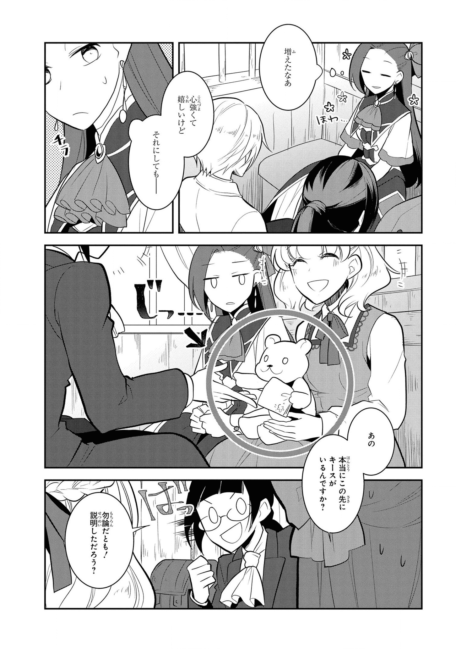 乙女ゲームの破滅フラグしかない悪役令嬢に転生してしまった… 第37話 - Page 9