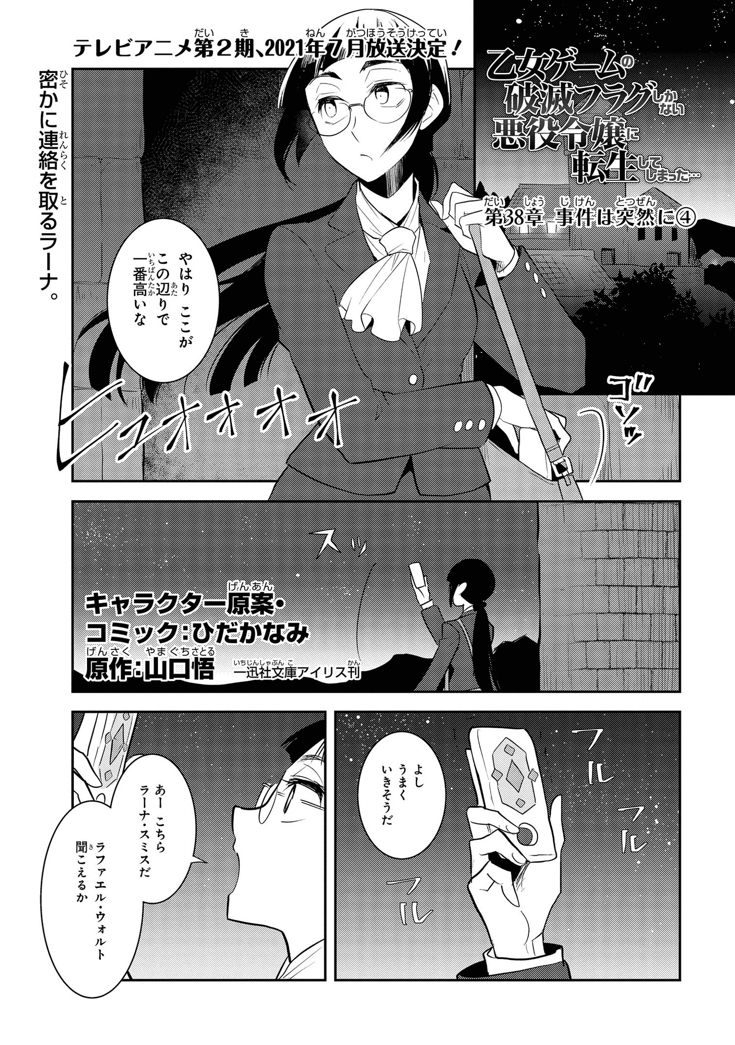 乙女ゲームの破滅フラグしかない悪役令嬢に転生してしまった… 第38話 - Page 1