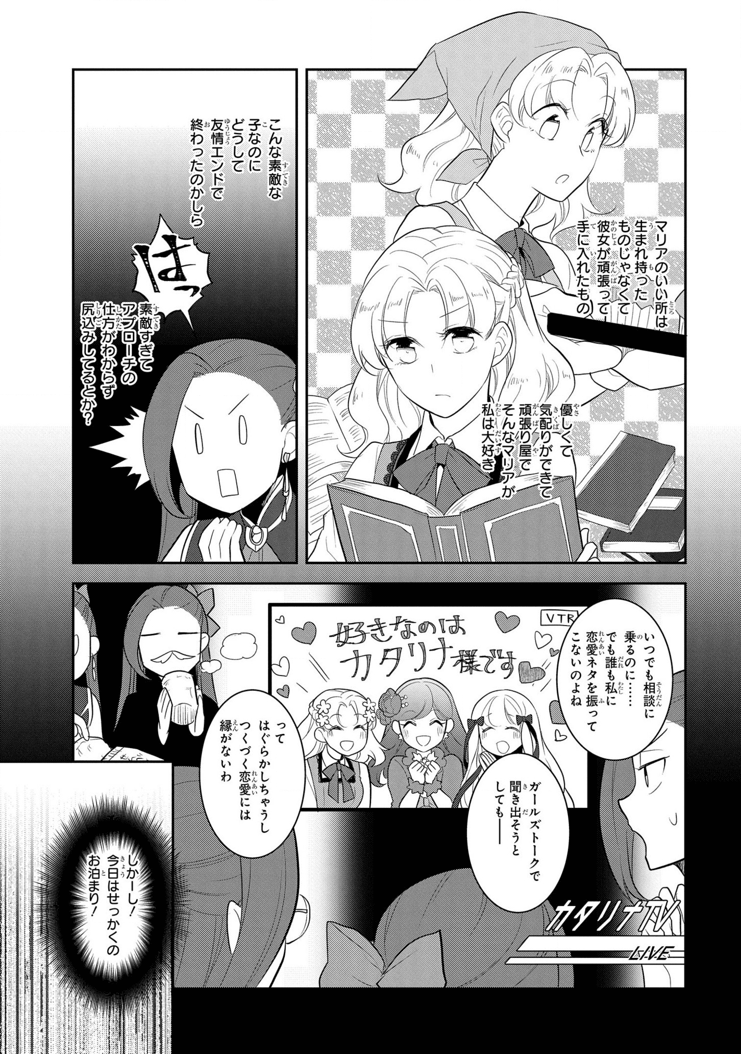 乙女ゲームの破滅フラグしかない悪役令嬢に転生してしまった… 第38話 - Page 11