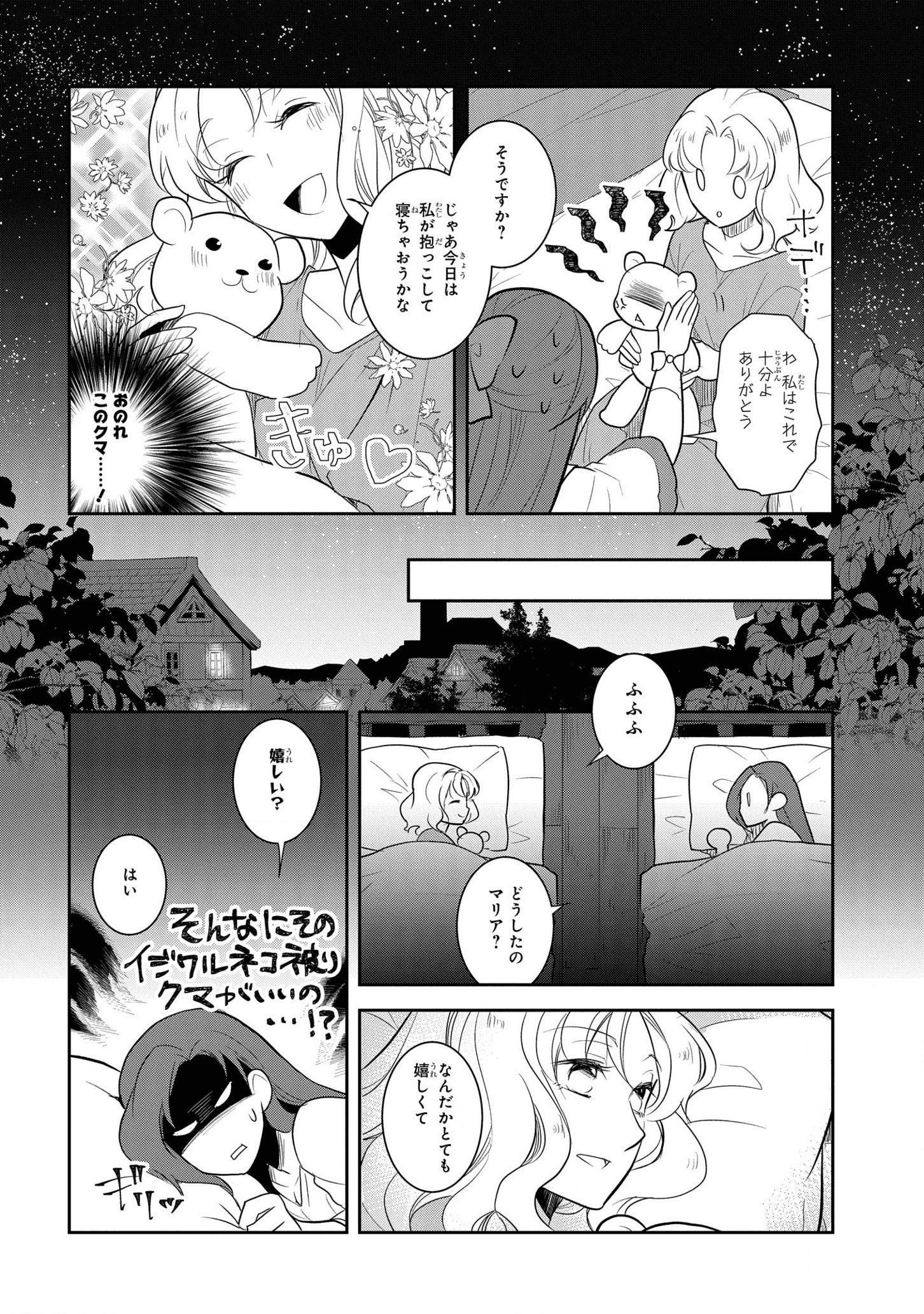 乙女ゲームの破滅フラグしかない悪役令嬢に転生してしまった… 第38話 - Page 14