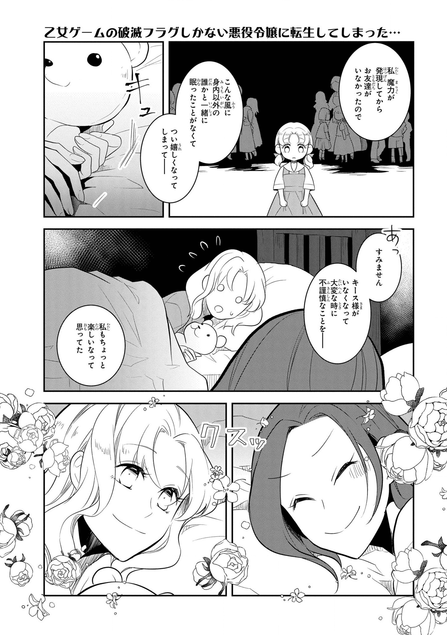 乙女ゲームの破滅フラグしかない悪役令嬢に転生してしまった… 第38話 - Page 15