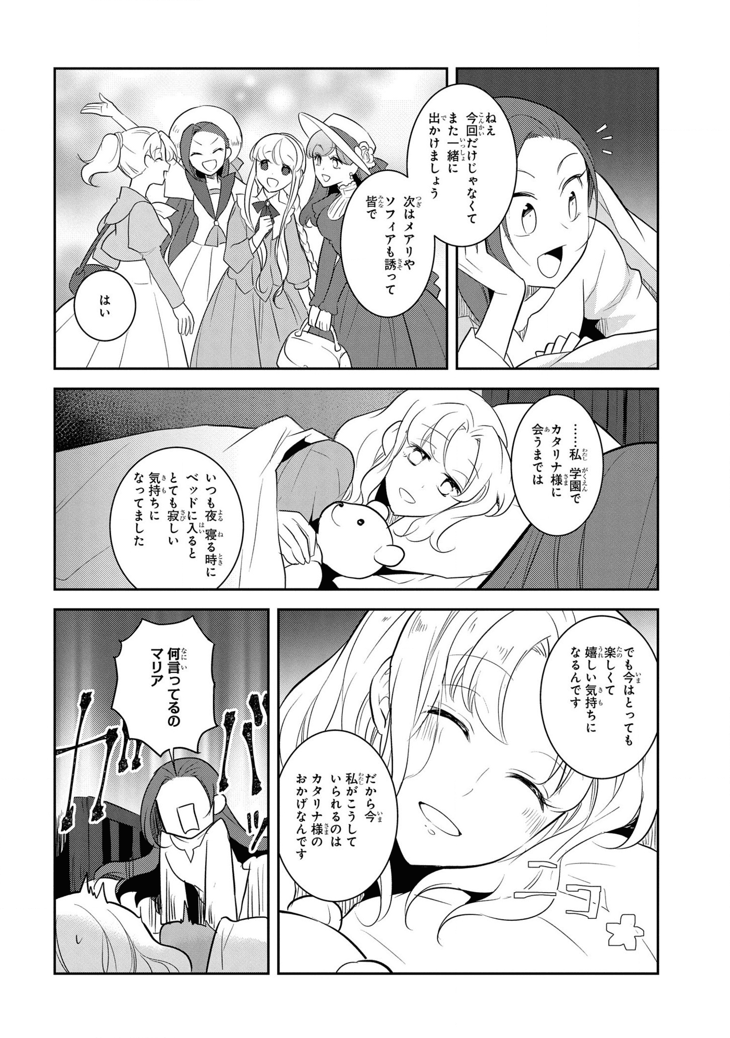 乙女ゲームの破滅フラグしかない悪役令嬢に転生してしまった… 第38話 - Page 16