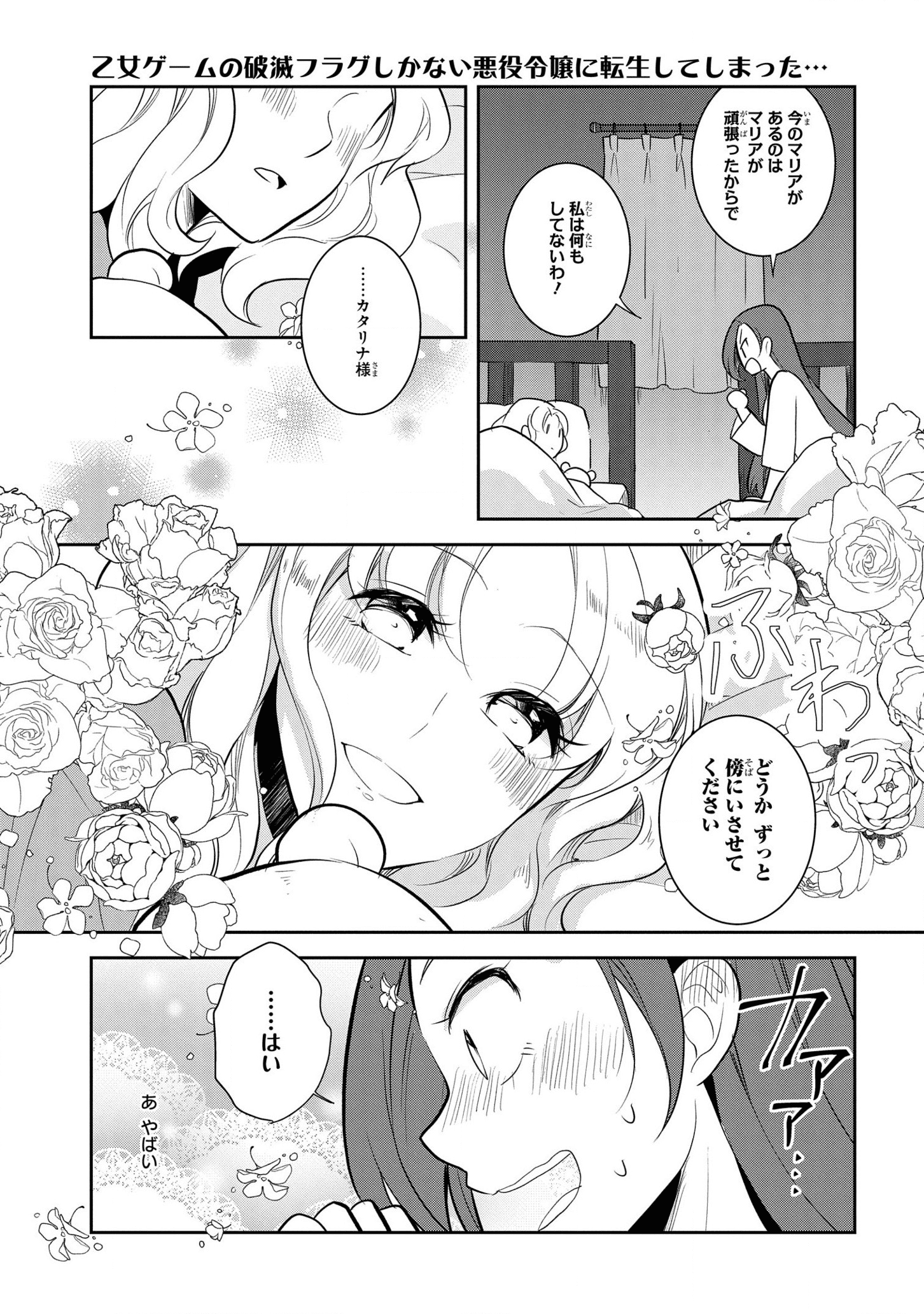 乙女ゲームの破滅フラグしかない悪役令嬢に転生してしまった… 第38話 - Page 17