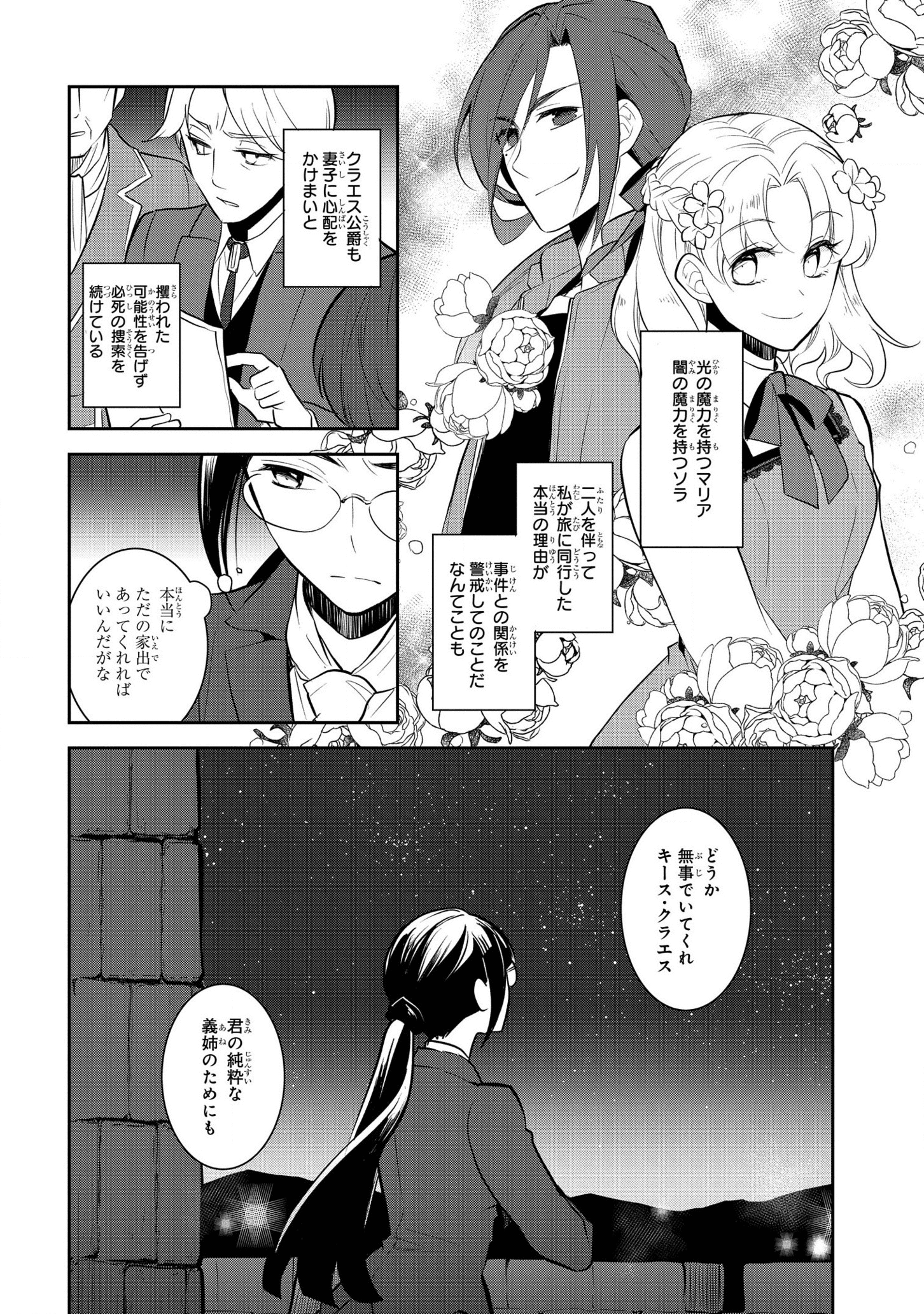 乙女ゲームの破滅フラグしかない悪役令嬢に転生してしまった… 第38話 - Page 8