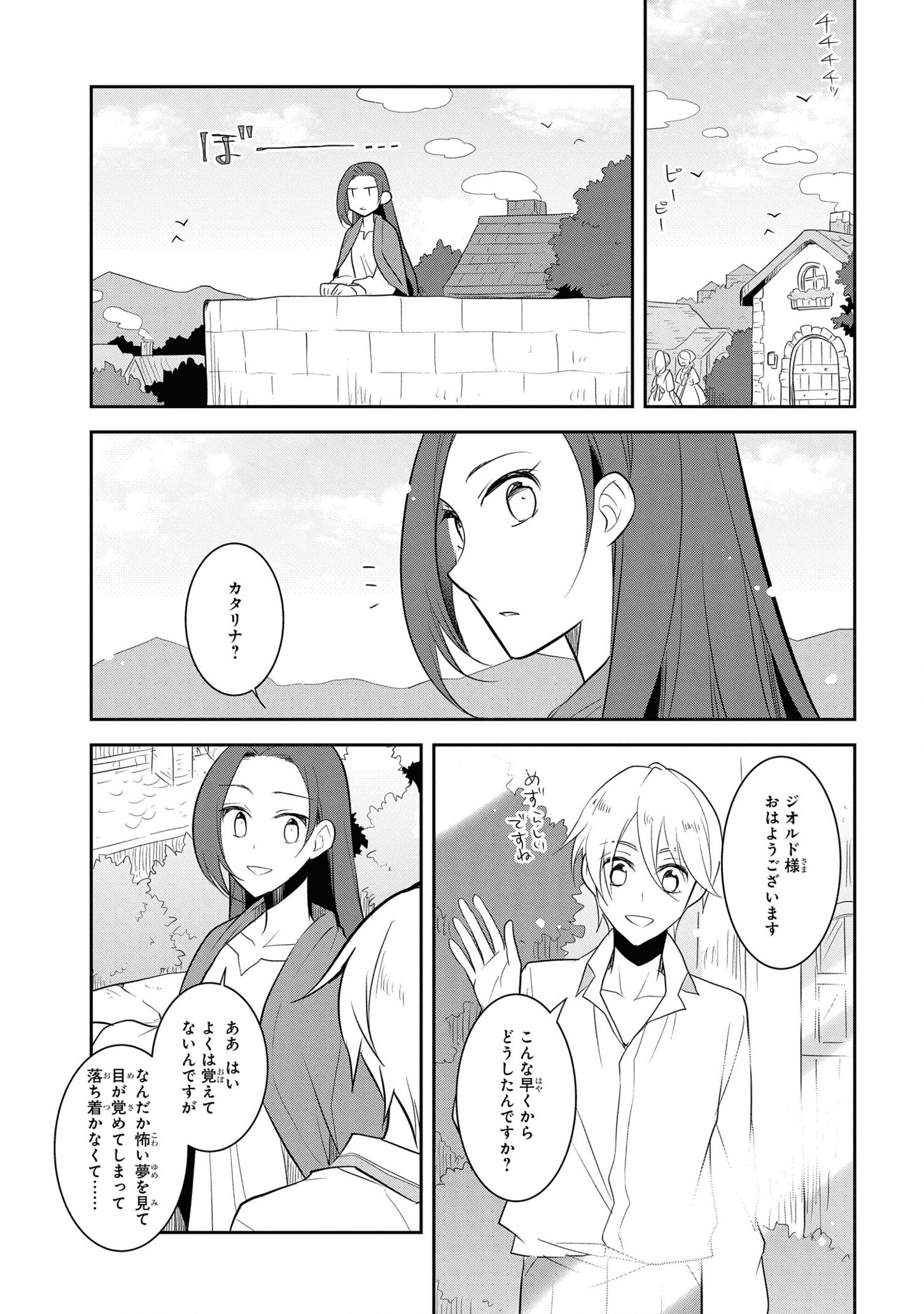 乙女ゲームの破滅フラグしかない悪役令嬢に転生してしまった… 第39話 - Page 13