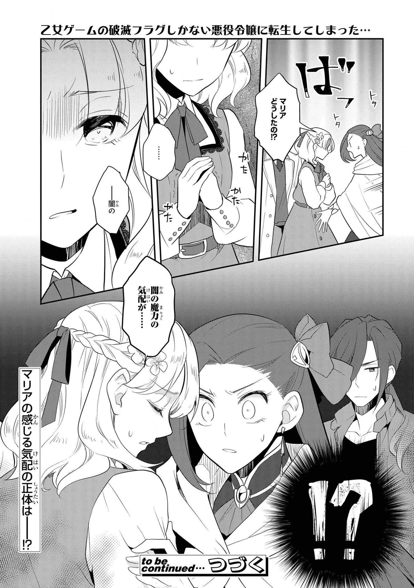 乙女ゲームの破滅フラグしかない悪役令嬢に転生してしまった… 第39話 - Page 21