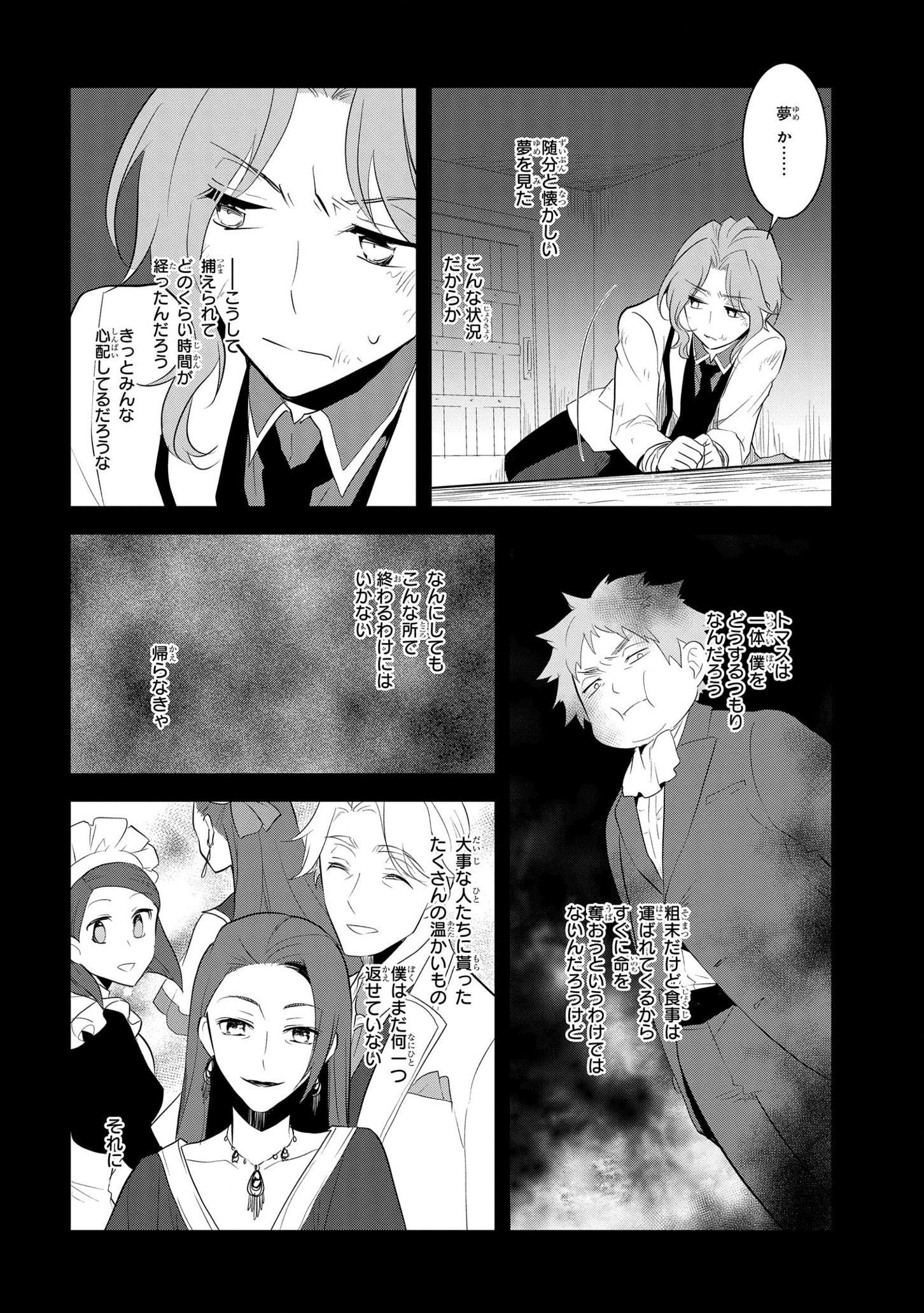 乙女ゲームの破滅フラグしかない悪役令嬢に転生してしまった… 第39話 - Page 6