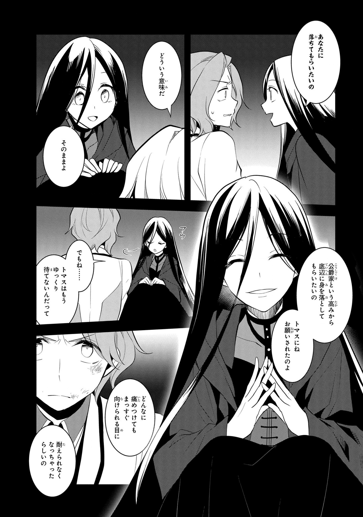 乙女ゲームの破滅フラグしかない悪役令嬢に転生してしまった… 第39話 - Page 9